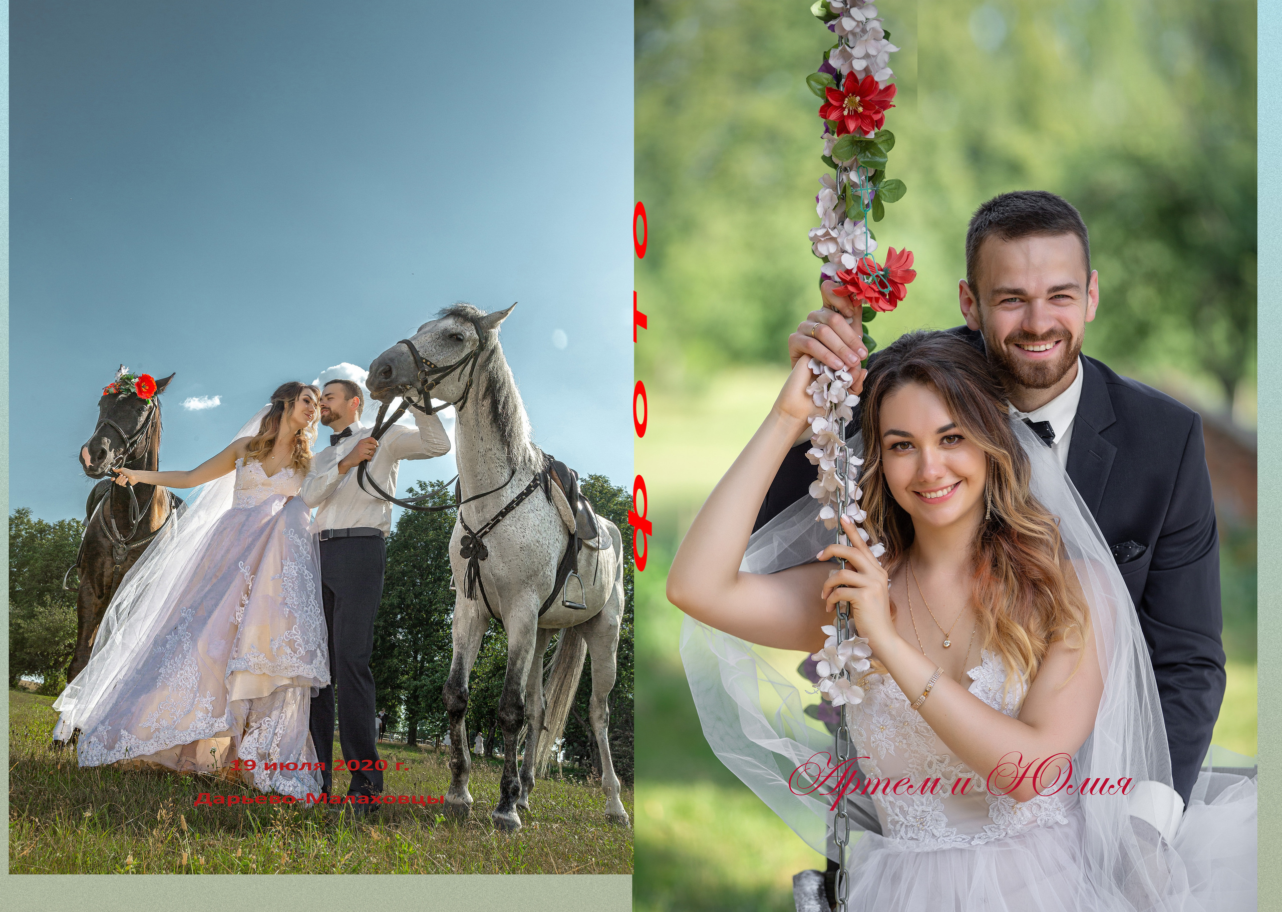 Свадебная фотокнига Артема и Юлии. Свадебный фотограф в Барановичах Вячеслав Шах-Гусейнов, фотошкола