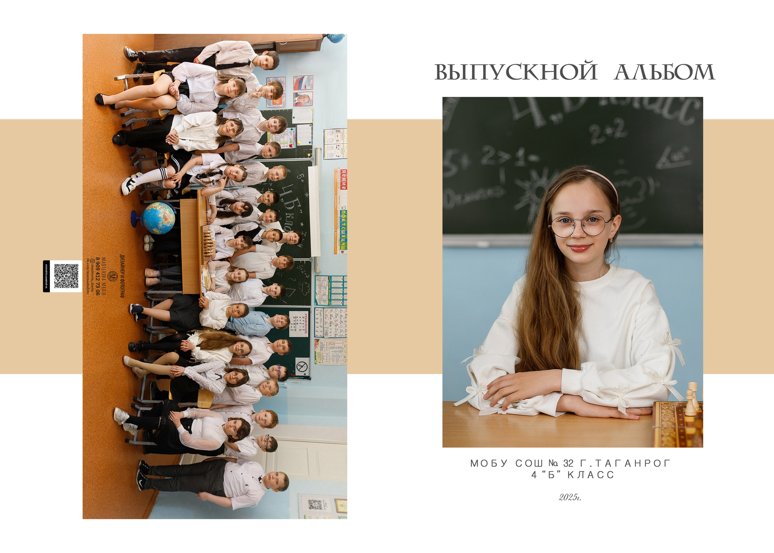 1-4 классы. Семейный и женский фотограф в Ростове-на-дону и Таганроге Мастерова Мария