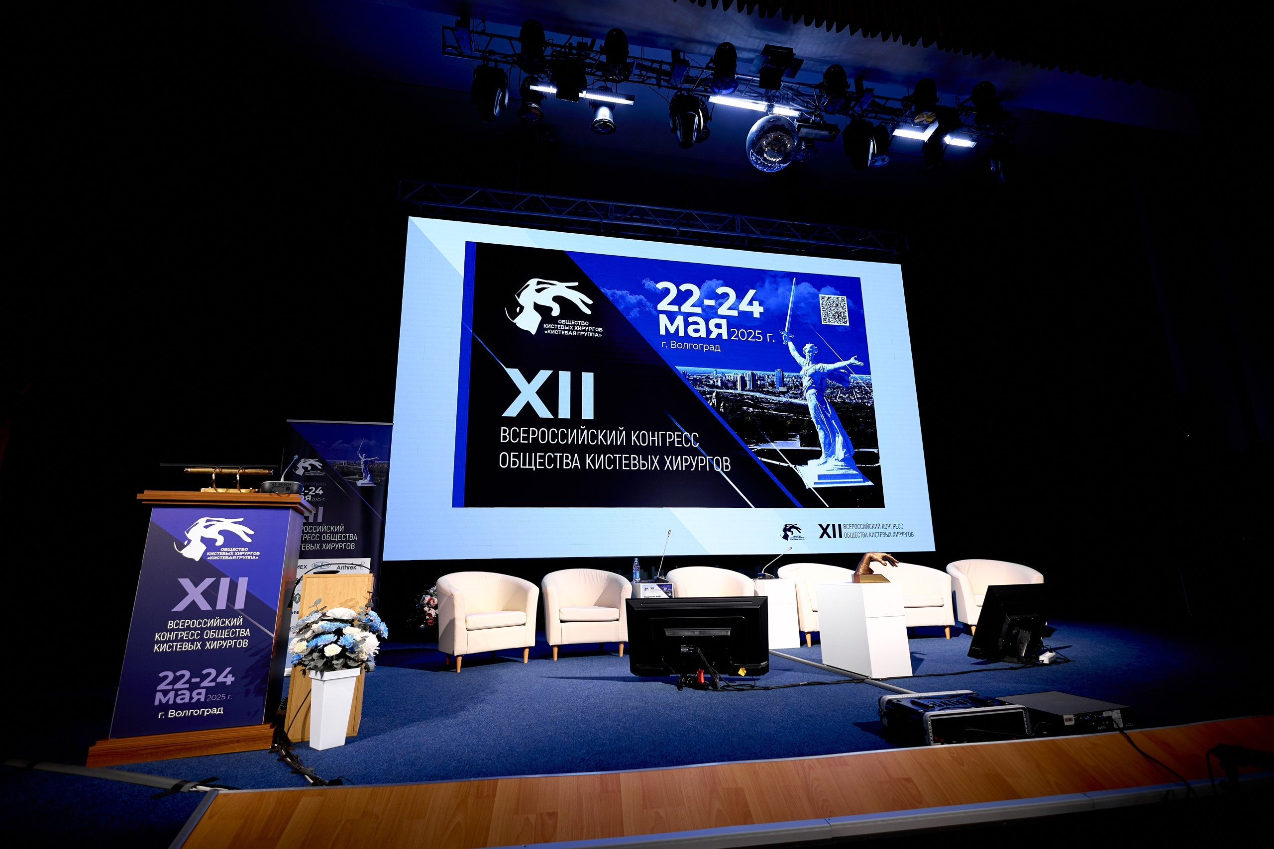 Всероссийский Конгресс общества кистевых хирургов в Волгограде