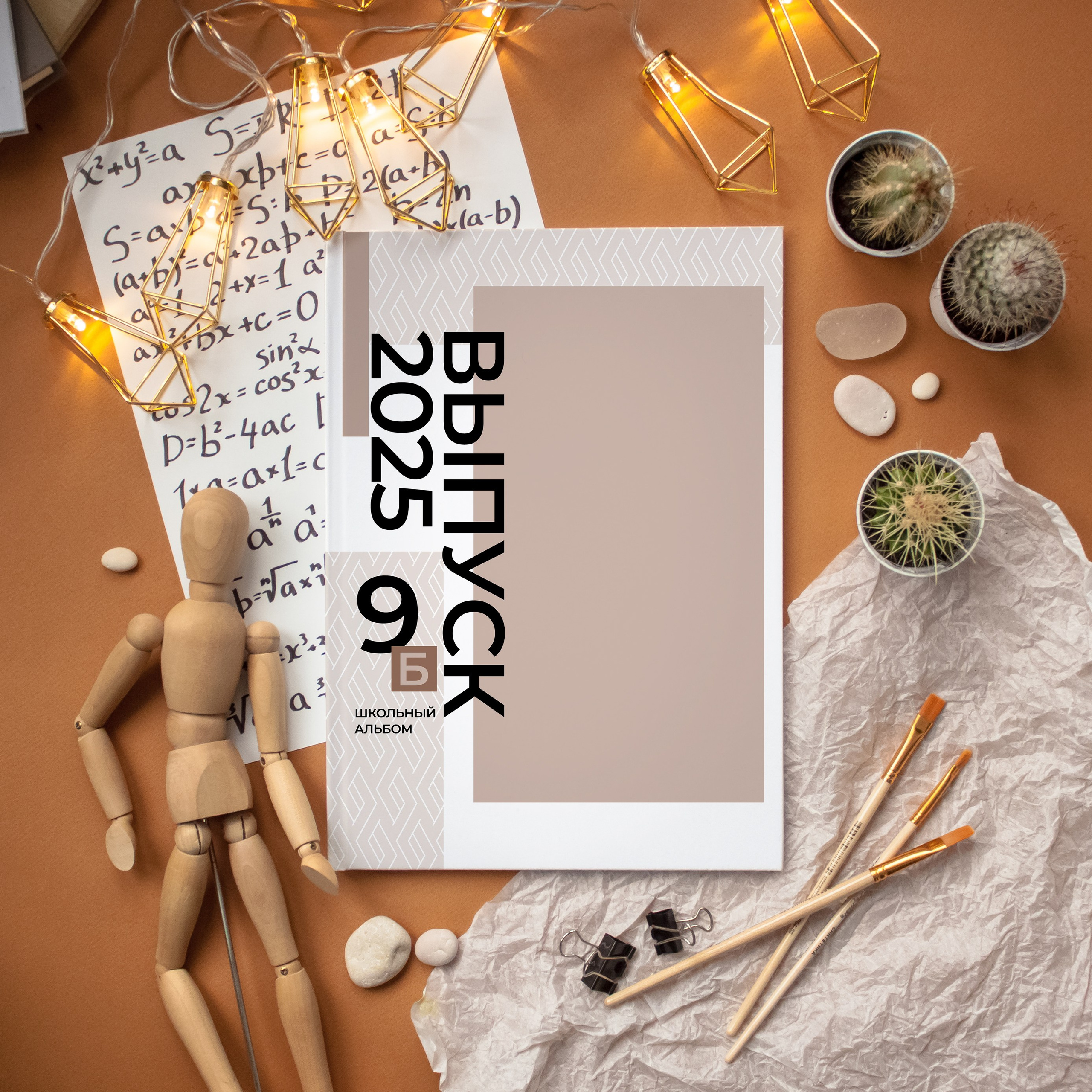 Альбом 6 страниц (про тебя) 9-11 класс