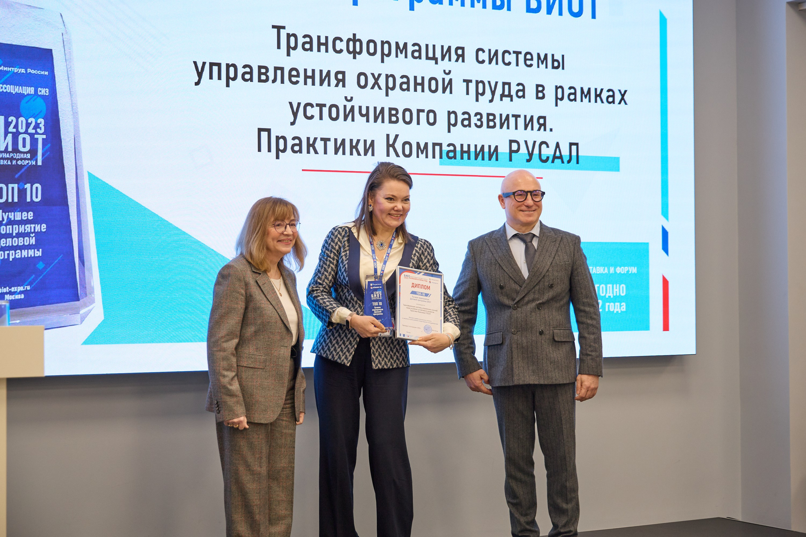 Награждение победителей выставки БИОТ-2023. РСПП. OSPhoto