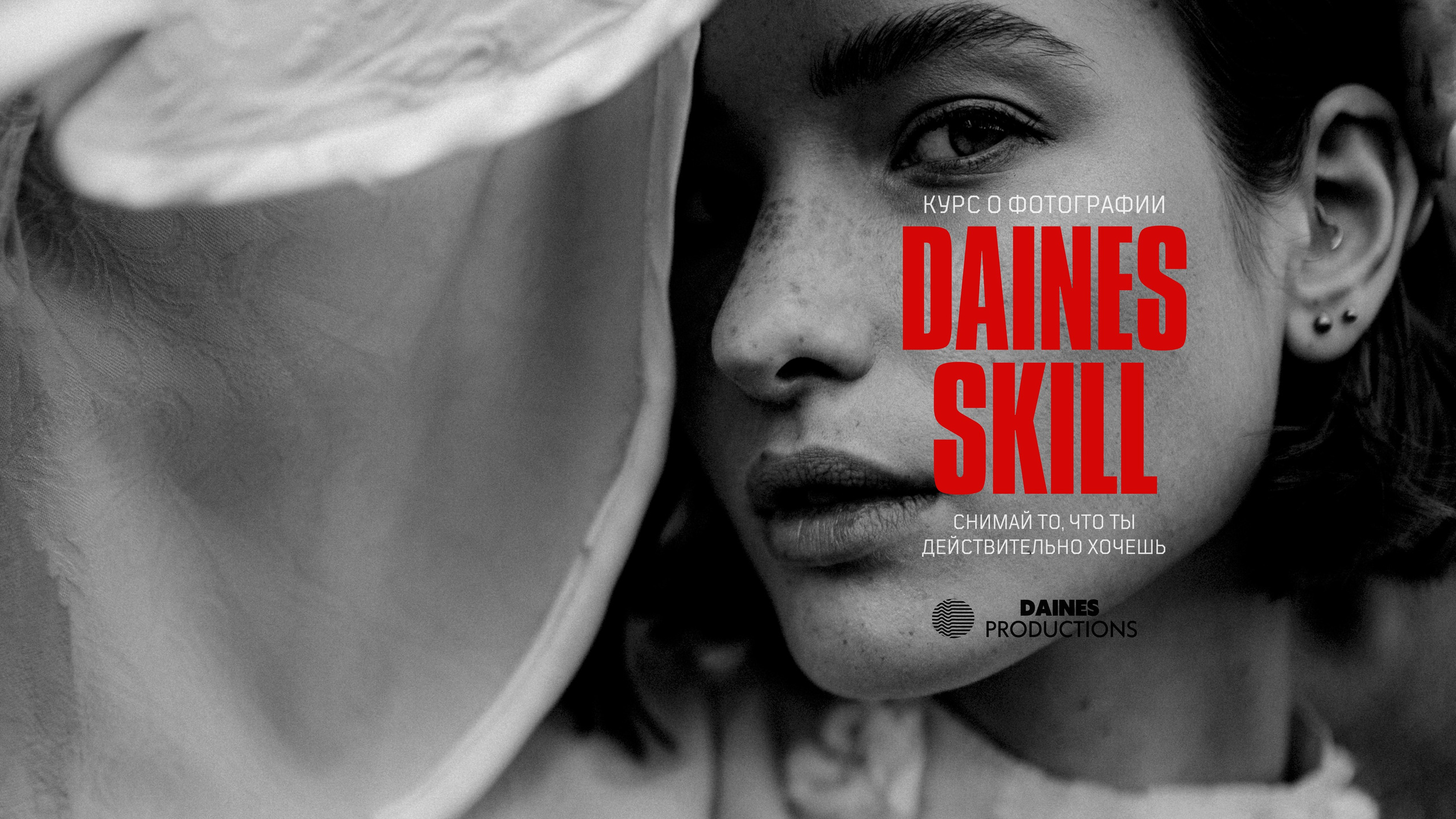 SKILL DAINES. Свадебный и женский фотограф Оренбург | Денис Наружных