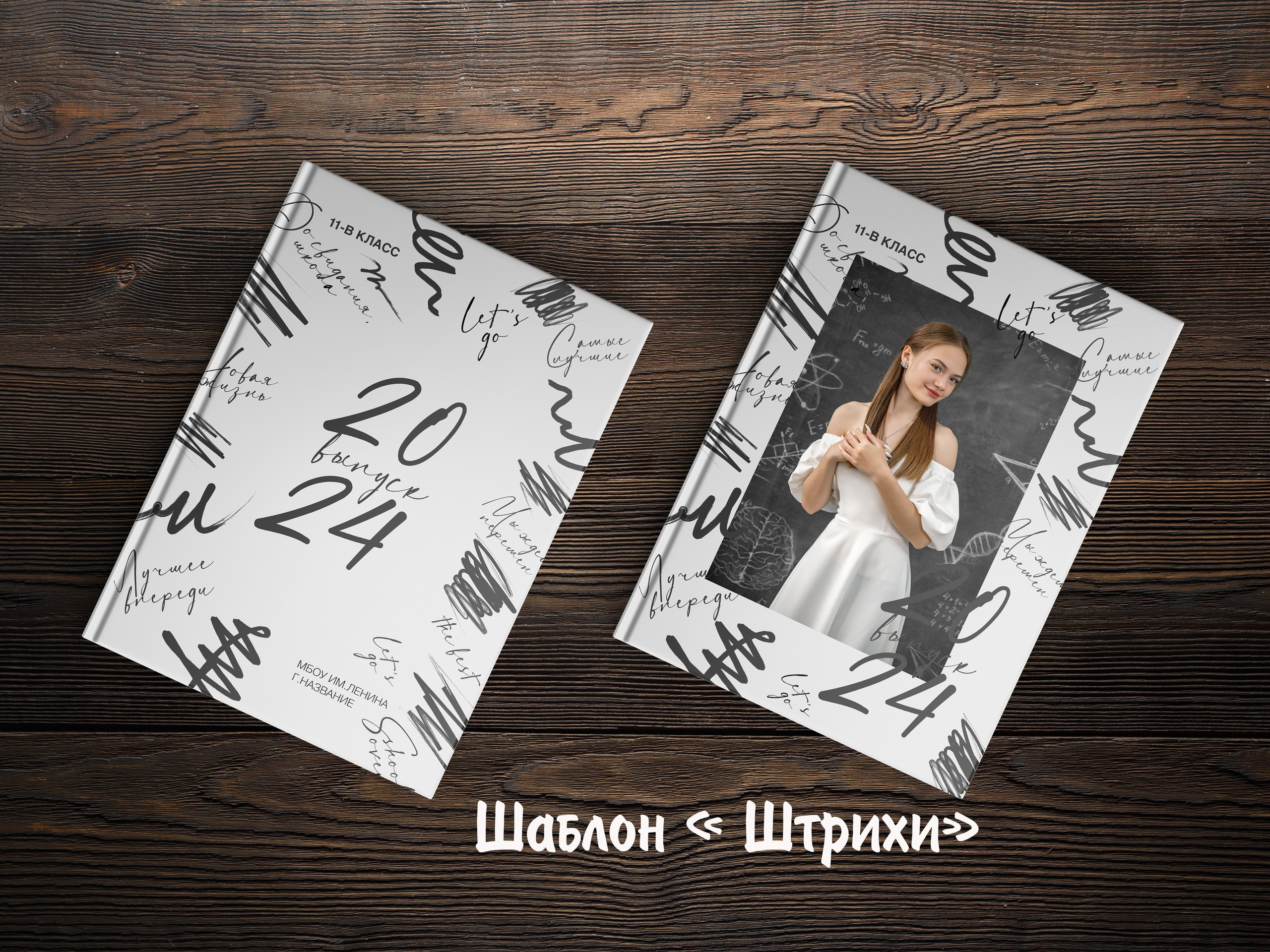 9 — 11 классы. Выпускные альбомы в Крыму