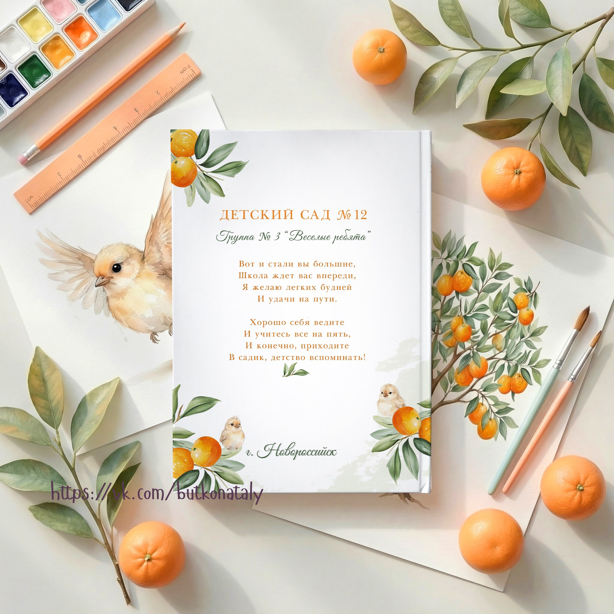 Альбом для ДС — «Апельсиновый». Выпускные альбомы Натальи Бутко: Новороссийск, Анапа, Геленджик