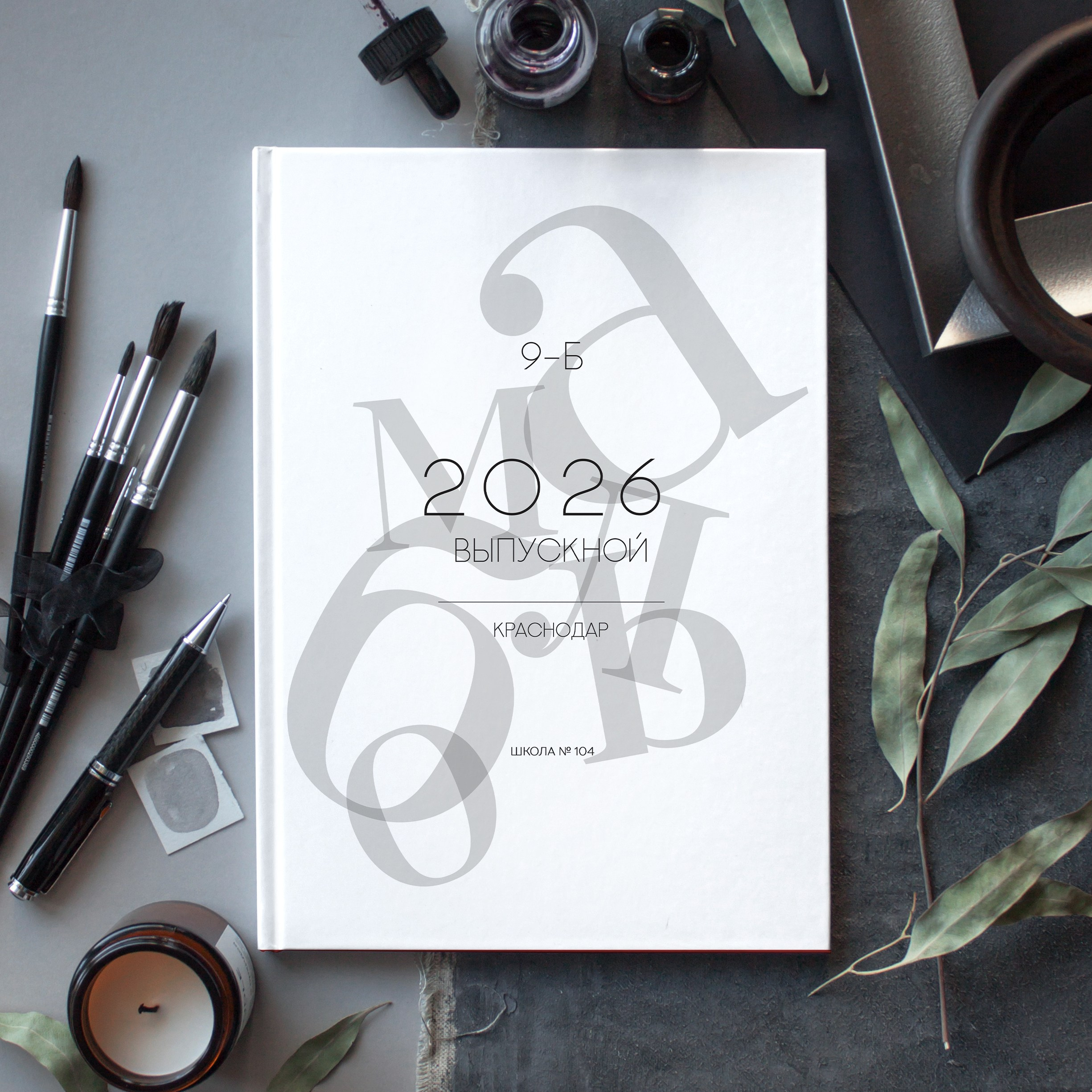 ОБЛОЖКИ. Красивый выпускной альбом в Краснодаре