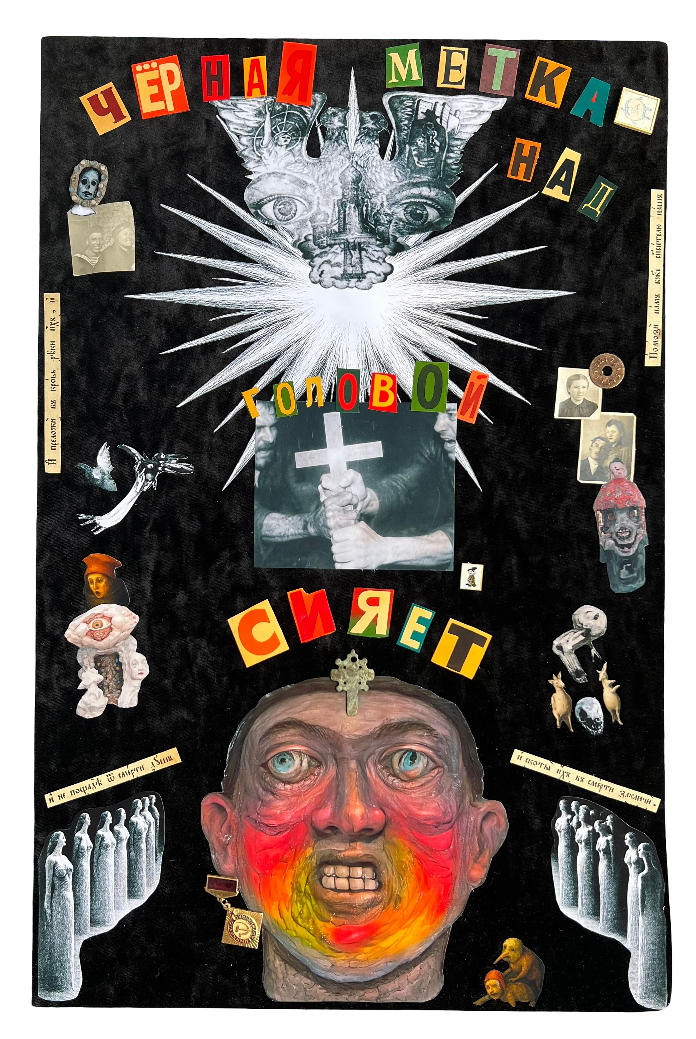 Илья Утешитель — ИИ-коллажист