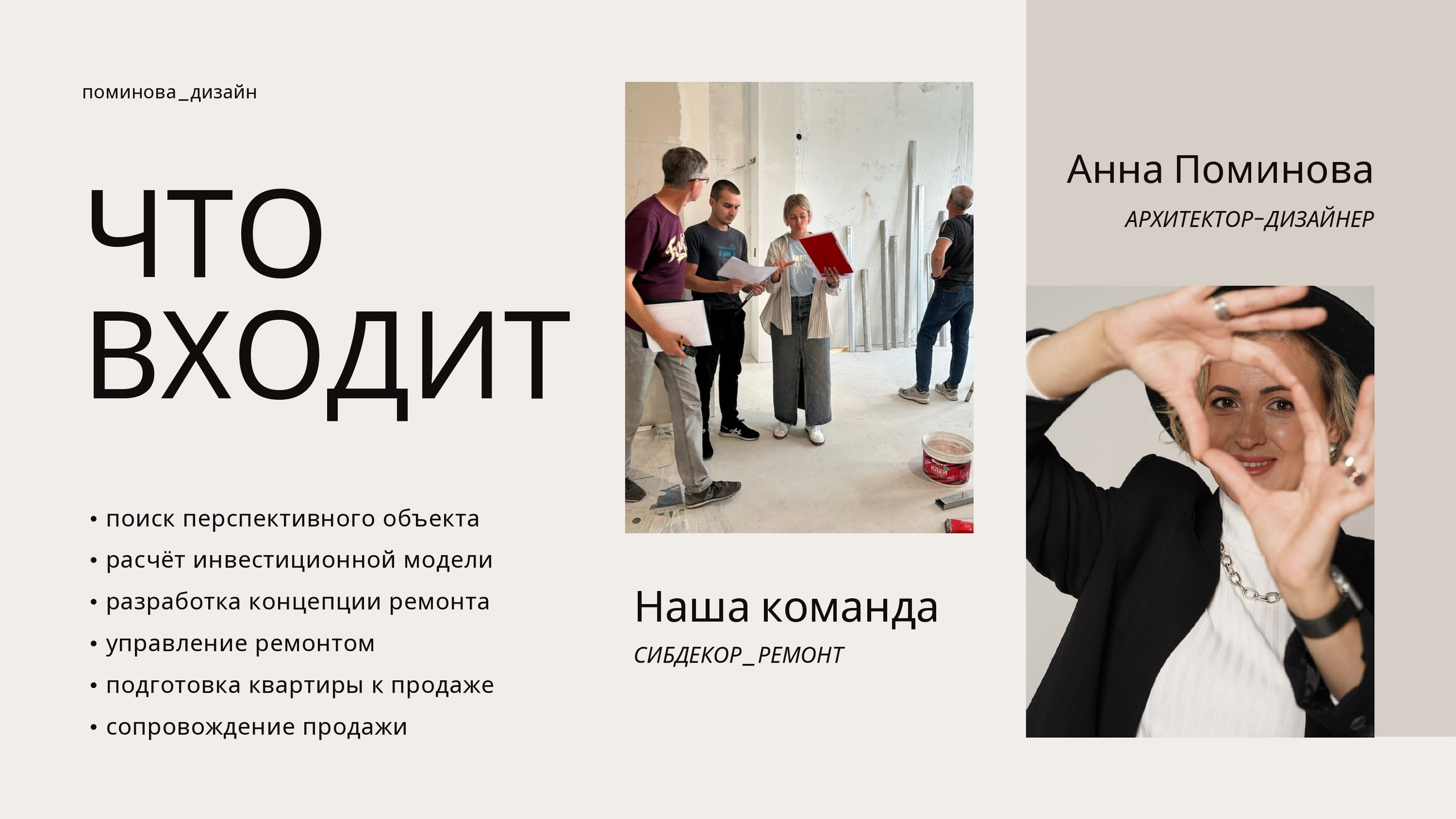 Флиппинг. Дизайн интерьера квартир в Красноярске под ключ | Анна Поминова