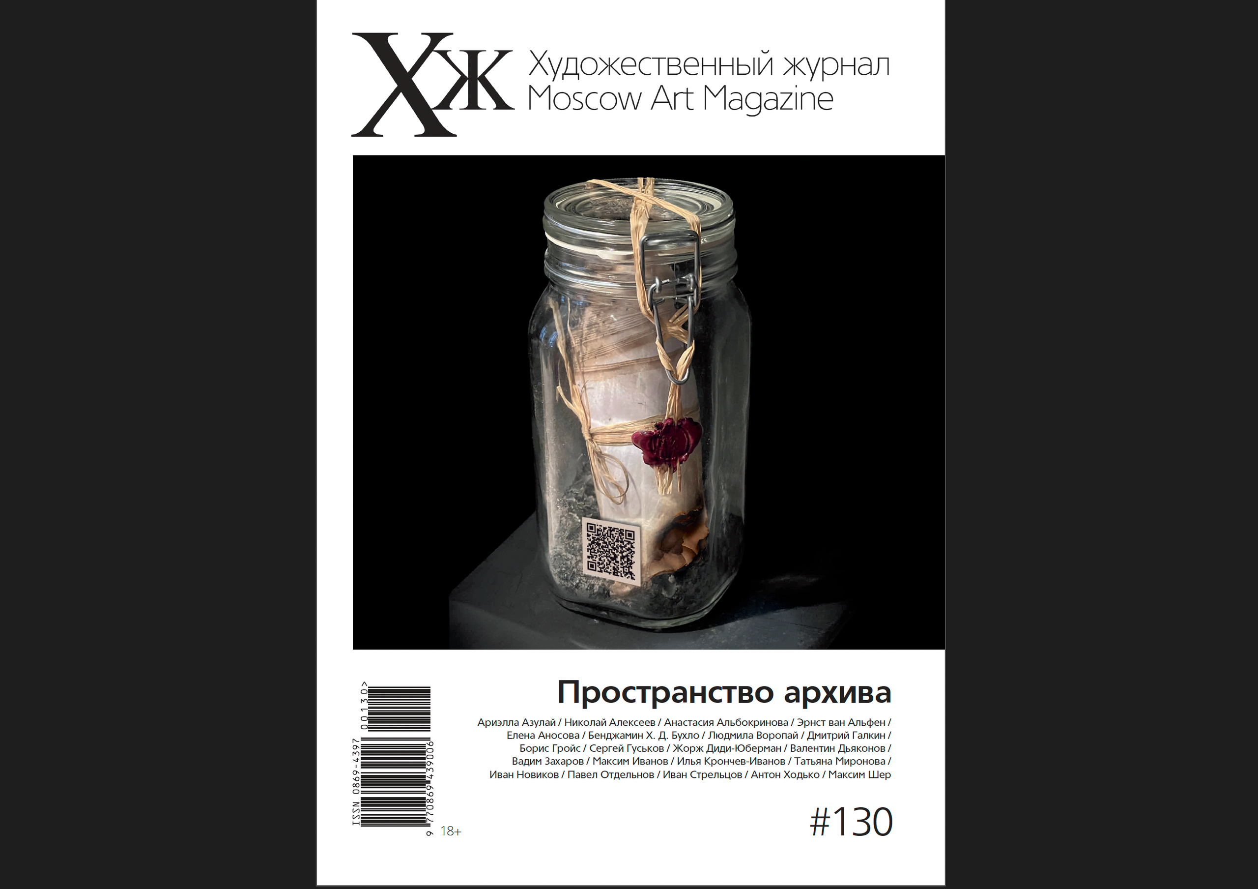 Беседа с Еленой Аносовой в «Художественном журнале». Елена Аносова — художница и исследовательница, куратор и лектор