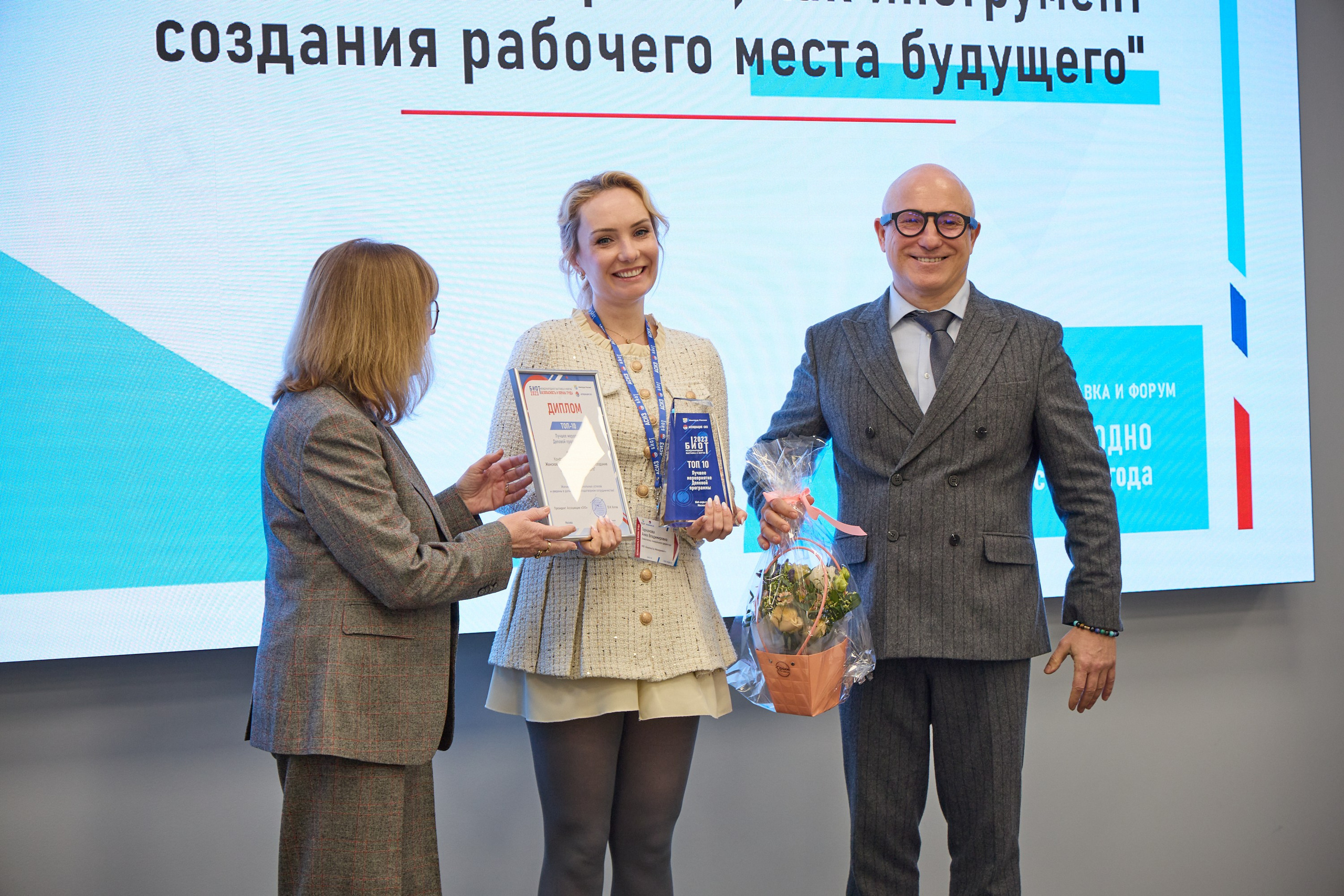 Награждение победителей выставки БИОТ-2023. РСПП. OSPhoto