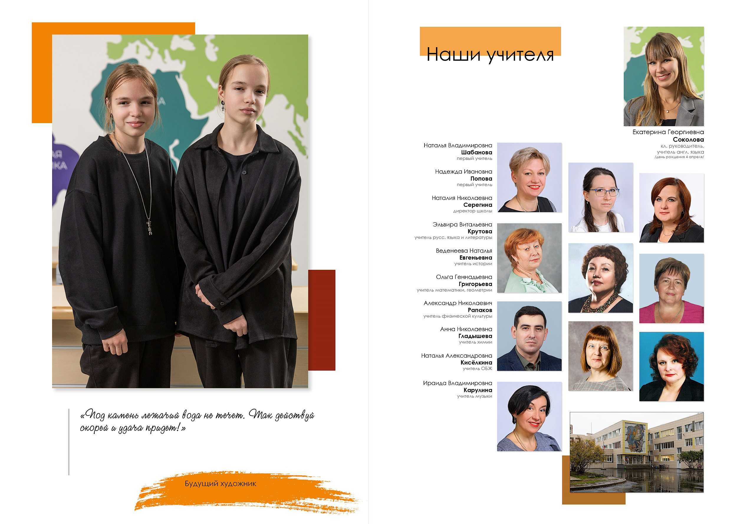 Индивидуальный разворот выпускного альбома в 9 классе с цитатой