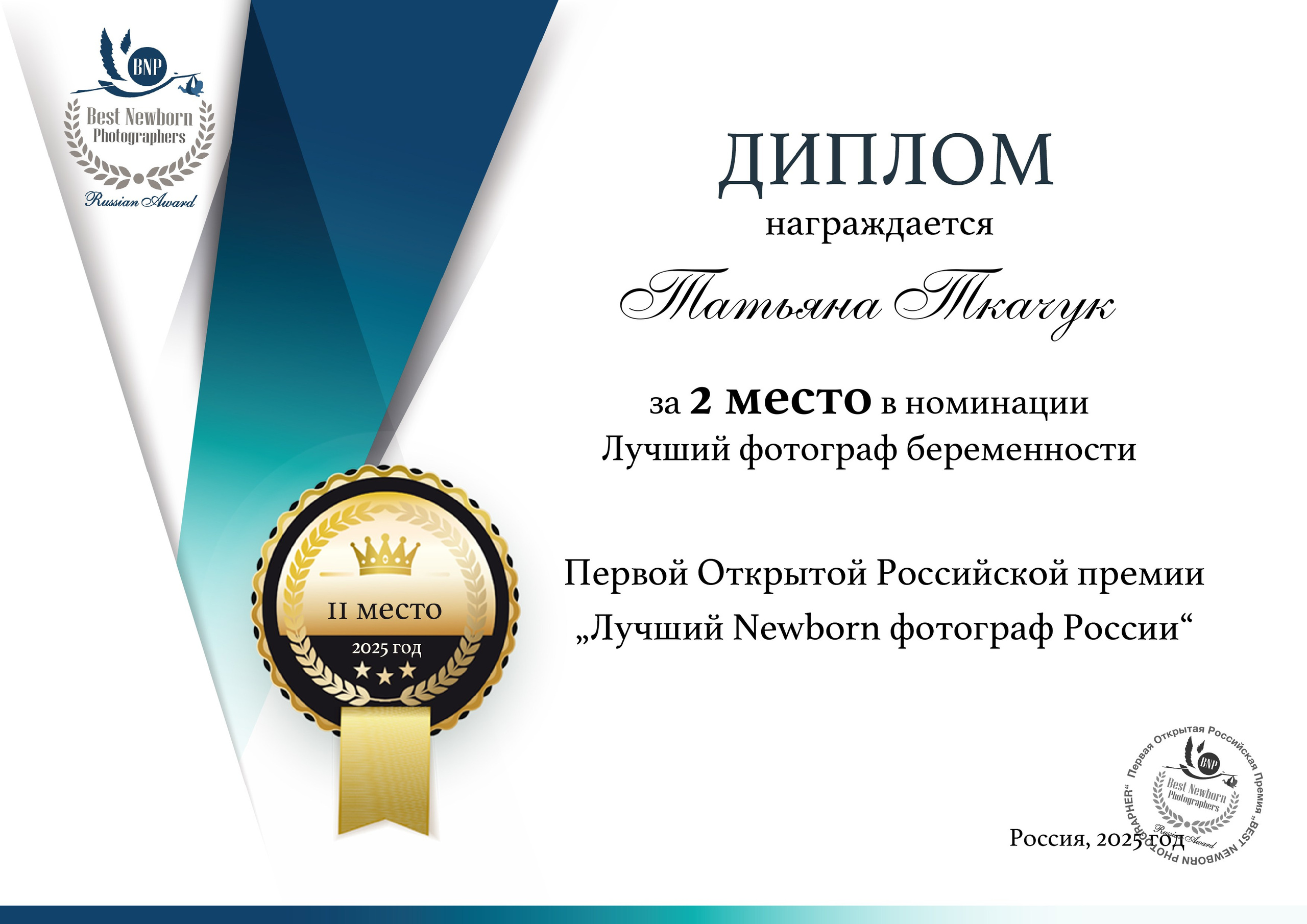 ПОБЕДА В КОНКУРСЕ. Фотограф новорожденных беременных в Тюмени Ткачук Татьяна