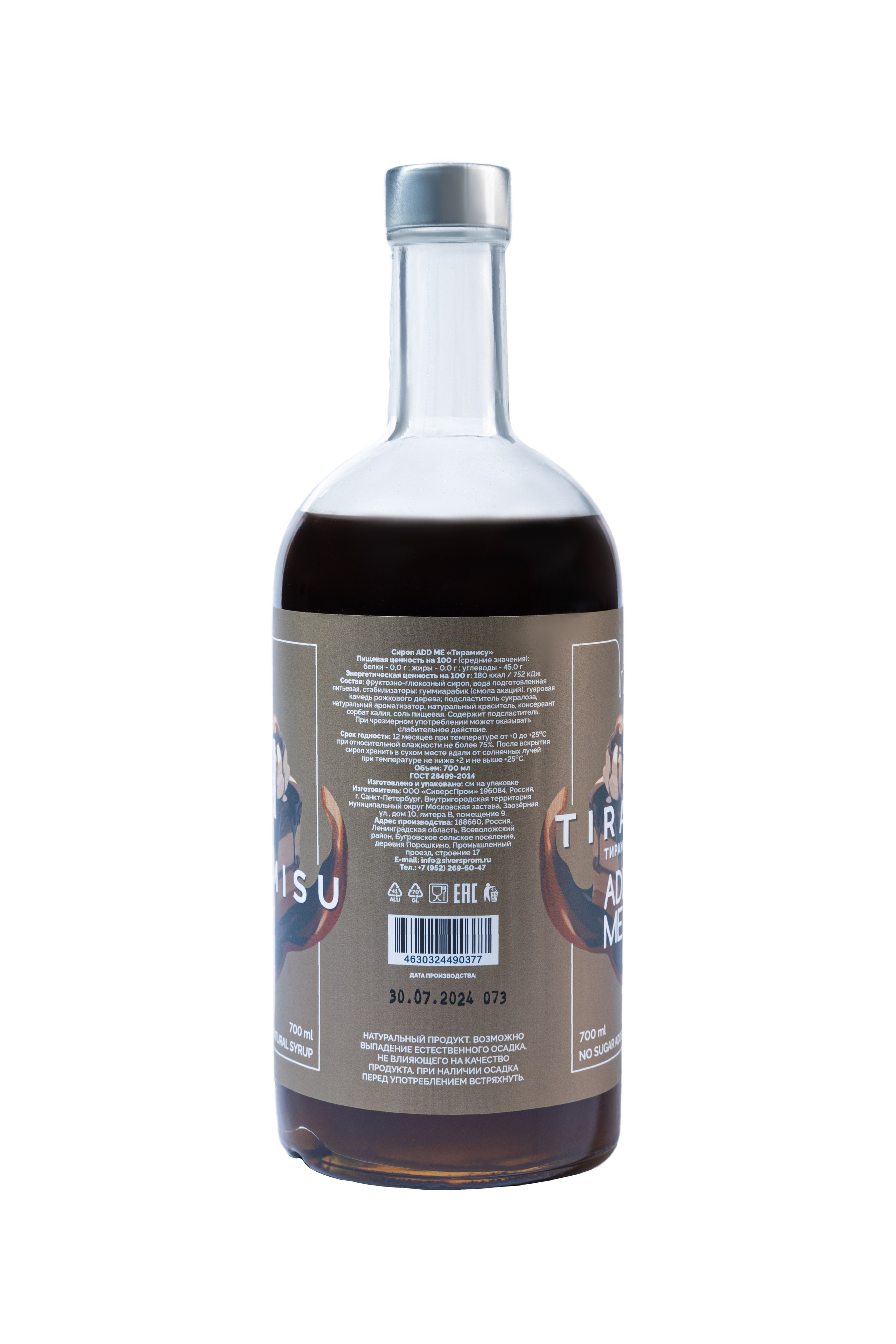 Предметная съёмка сиропов для «СиверсПром»