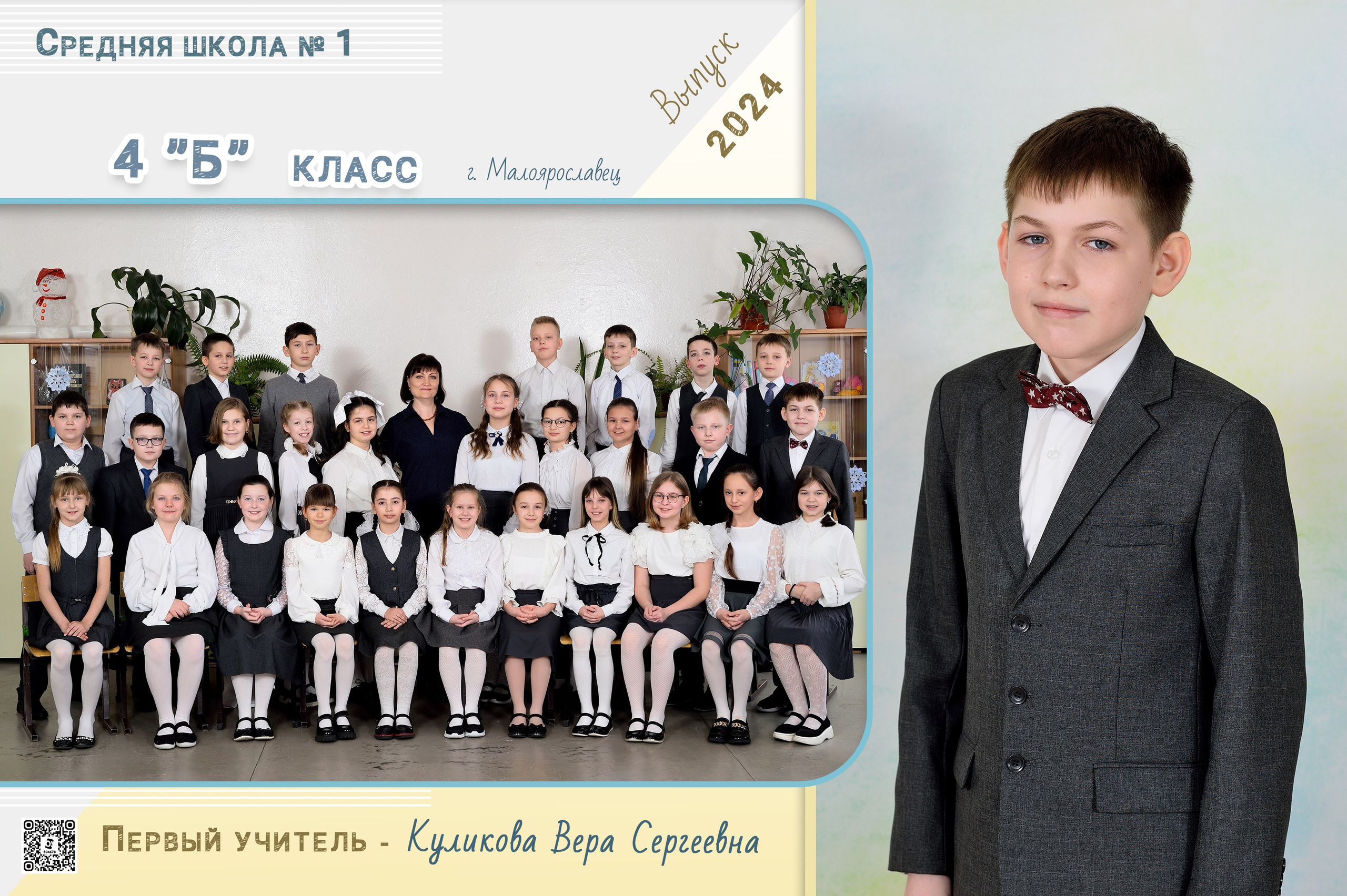 Виньетка и общее фото. Выпускные альбомы для школ и детских садов Александр и Динара