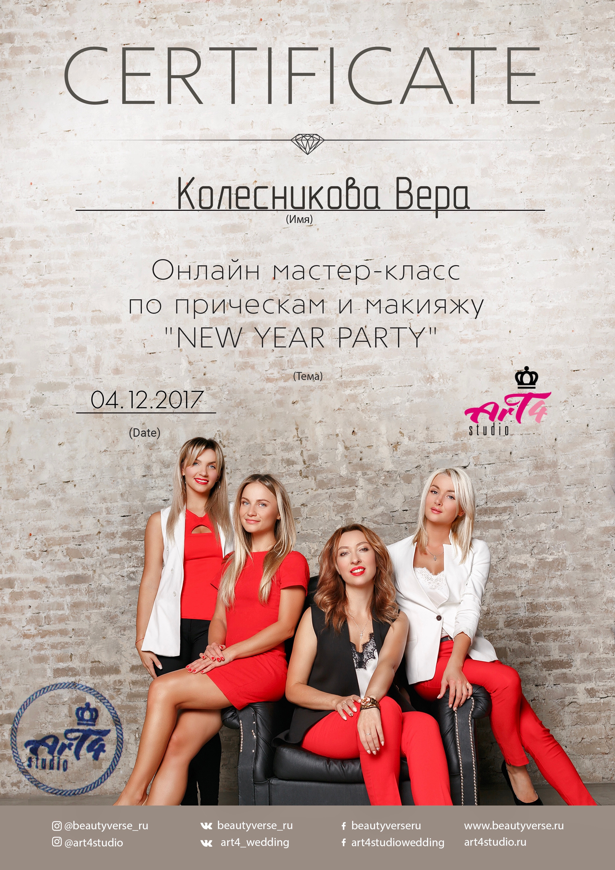 Команда. VEKOBEAUTY studio