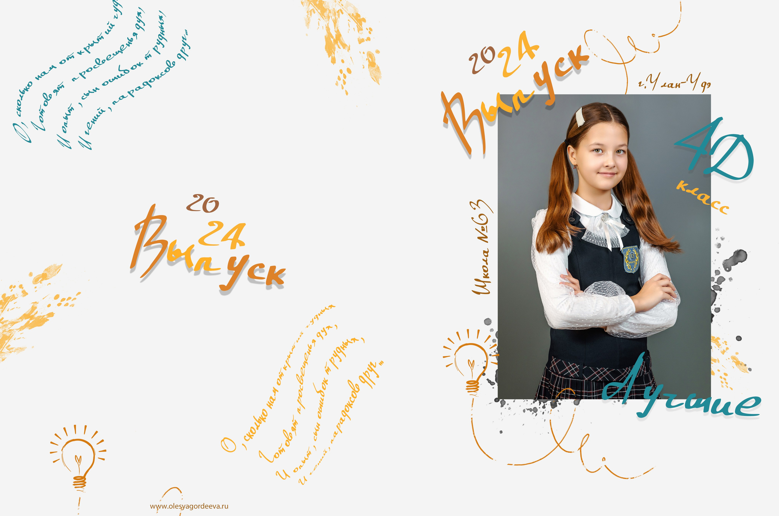 Дизайн № 1 (1). Фотограф в Улан-Удэ Олеся Бакулина