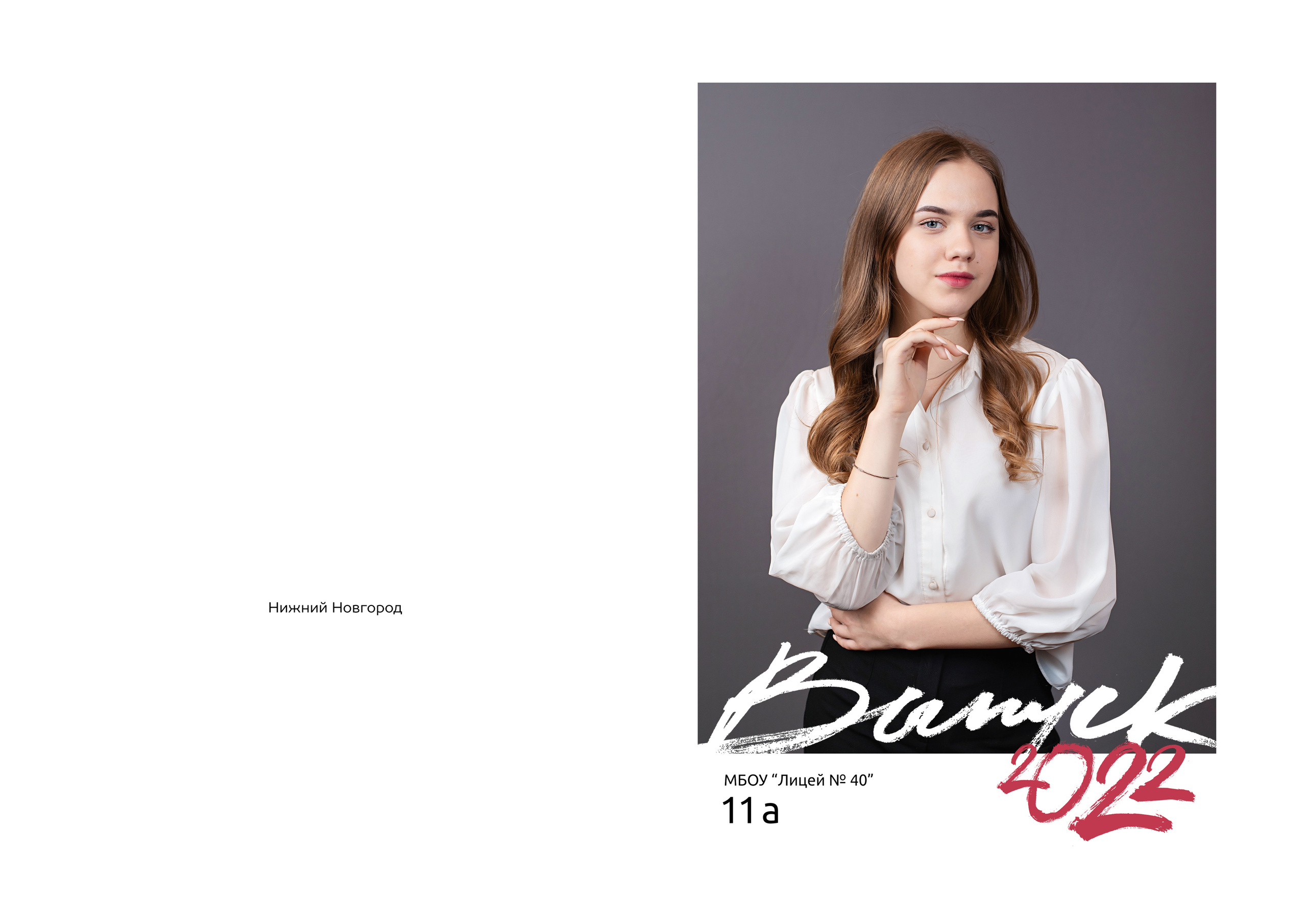 Выпускной альбом для 9-11 класса с цитатами в Нижнем Новгороде. Лапшина Юлия — школьный фотограф в Нижнем Новгороде. Выпускные альбомы
