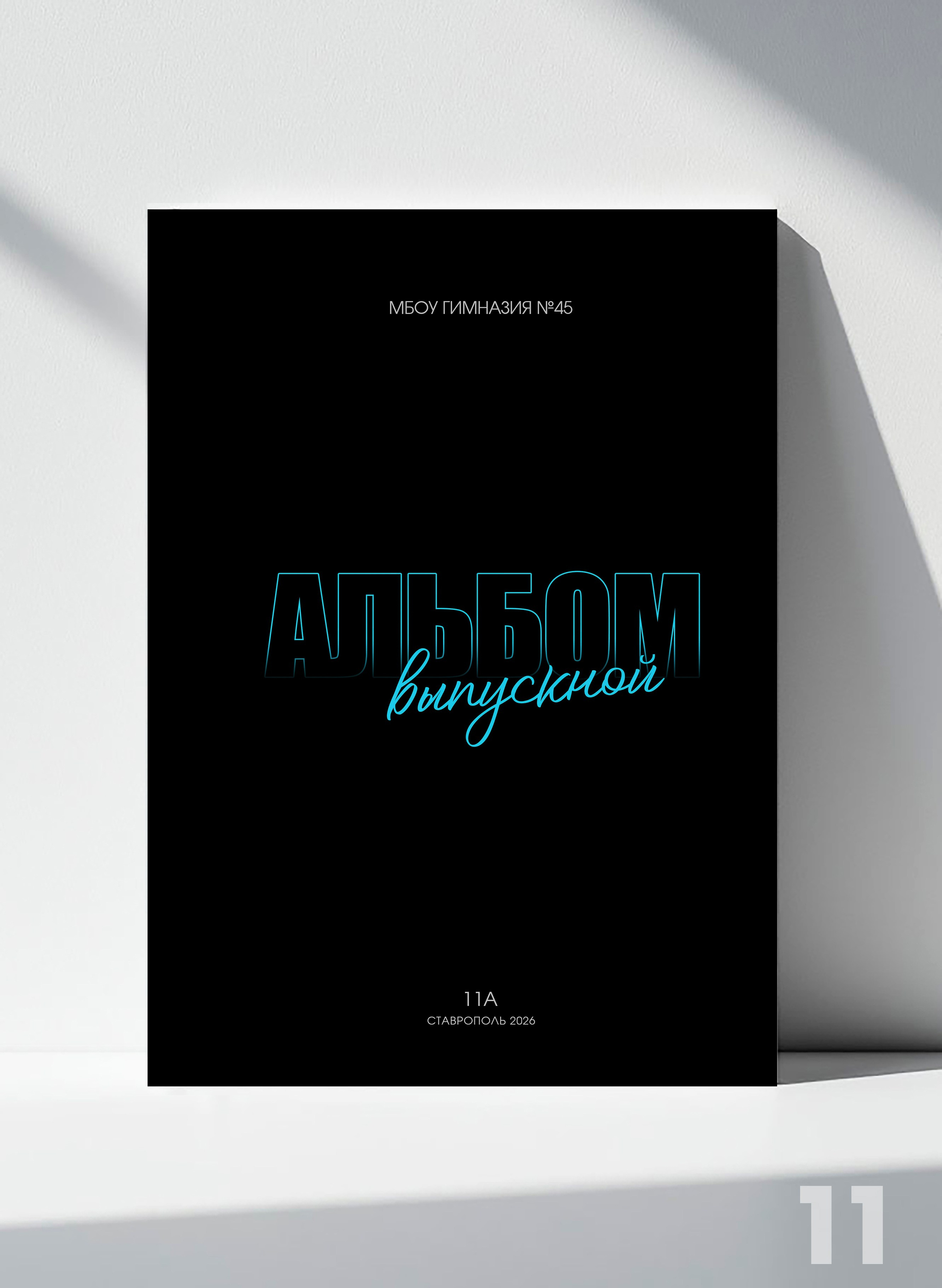 Стильные выпускные альбомы Ставропольский край и КЧР! Звоните или пишите!