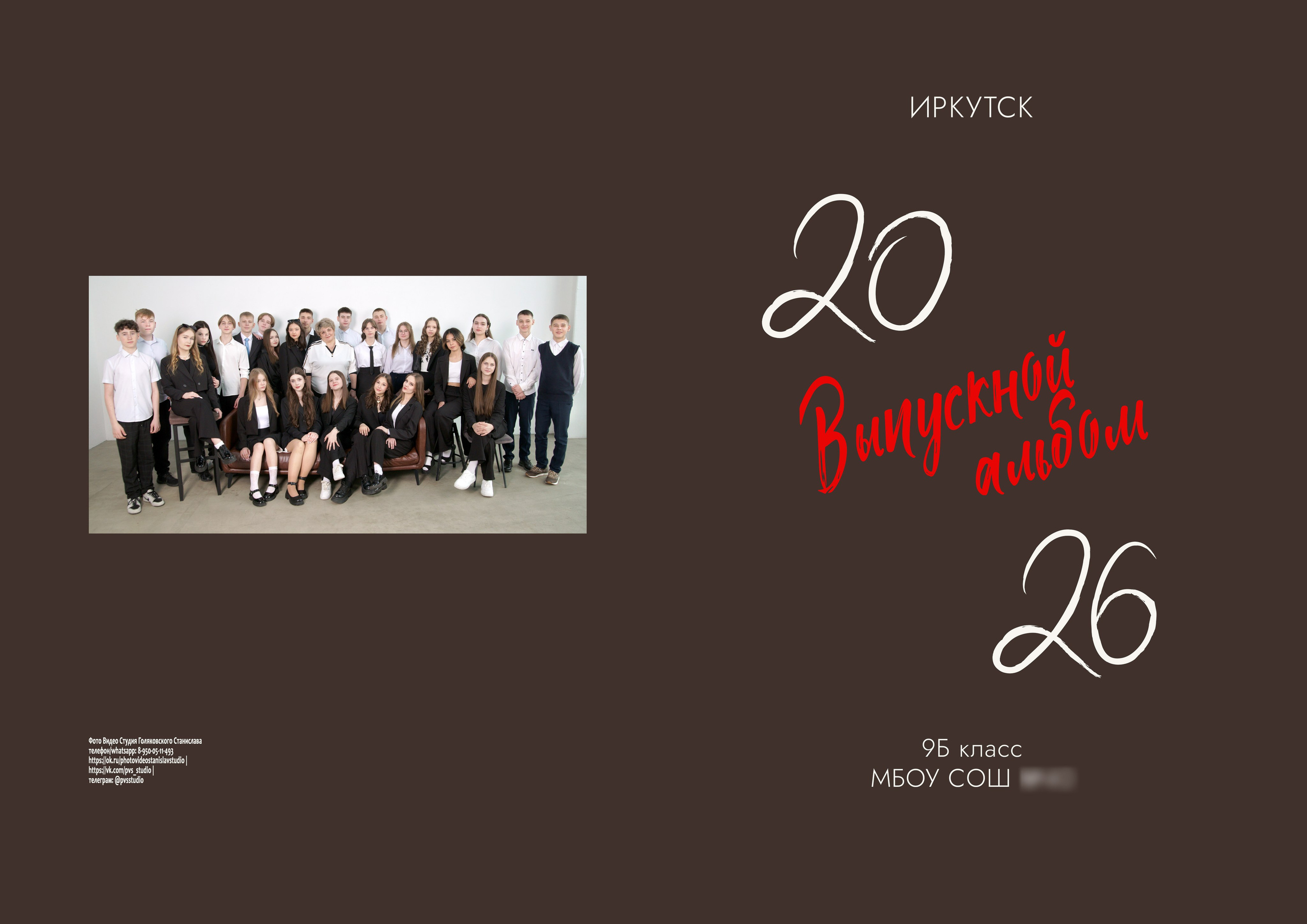 Выпускные альбомы в Иркутске — Новости