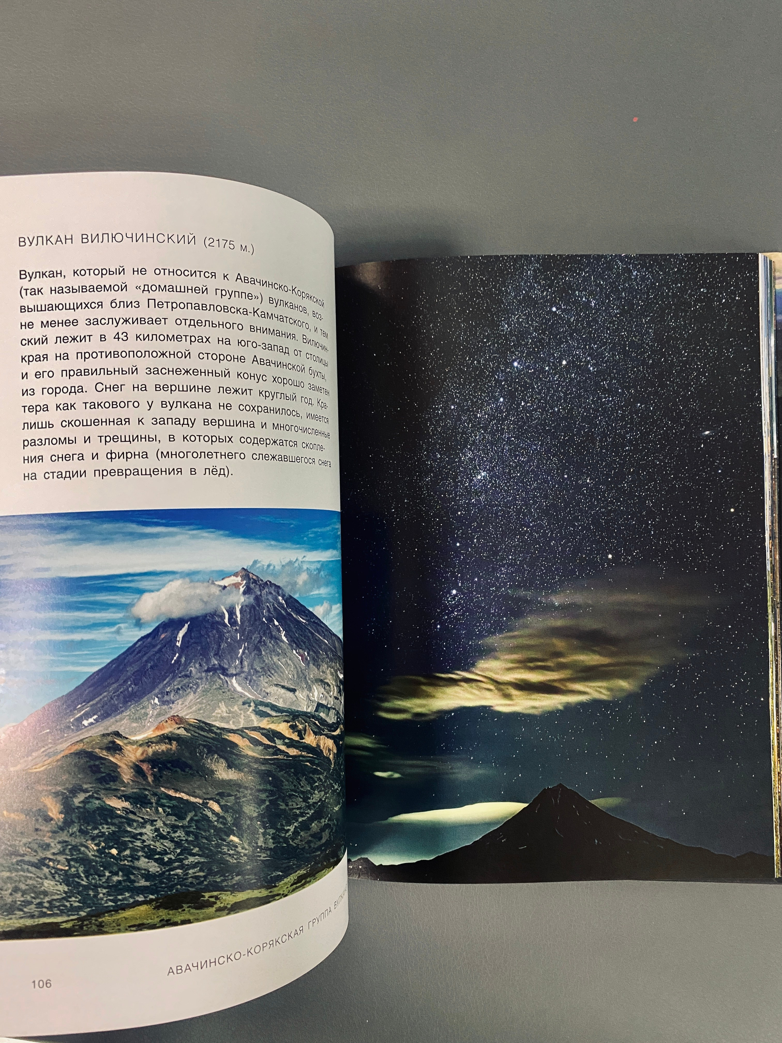 The book "Kamchatka - a Peninsula of Volcanoes" (Kirill Sergeev)