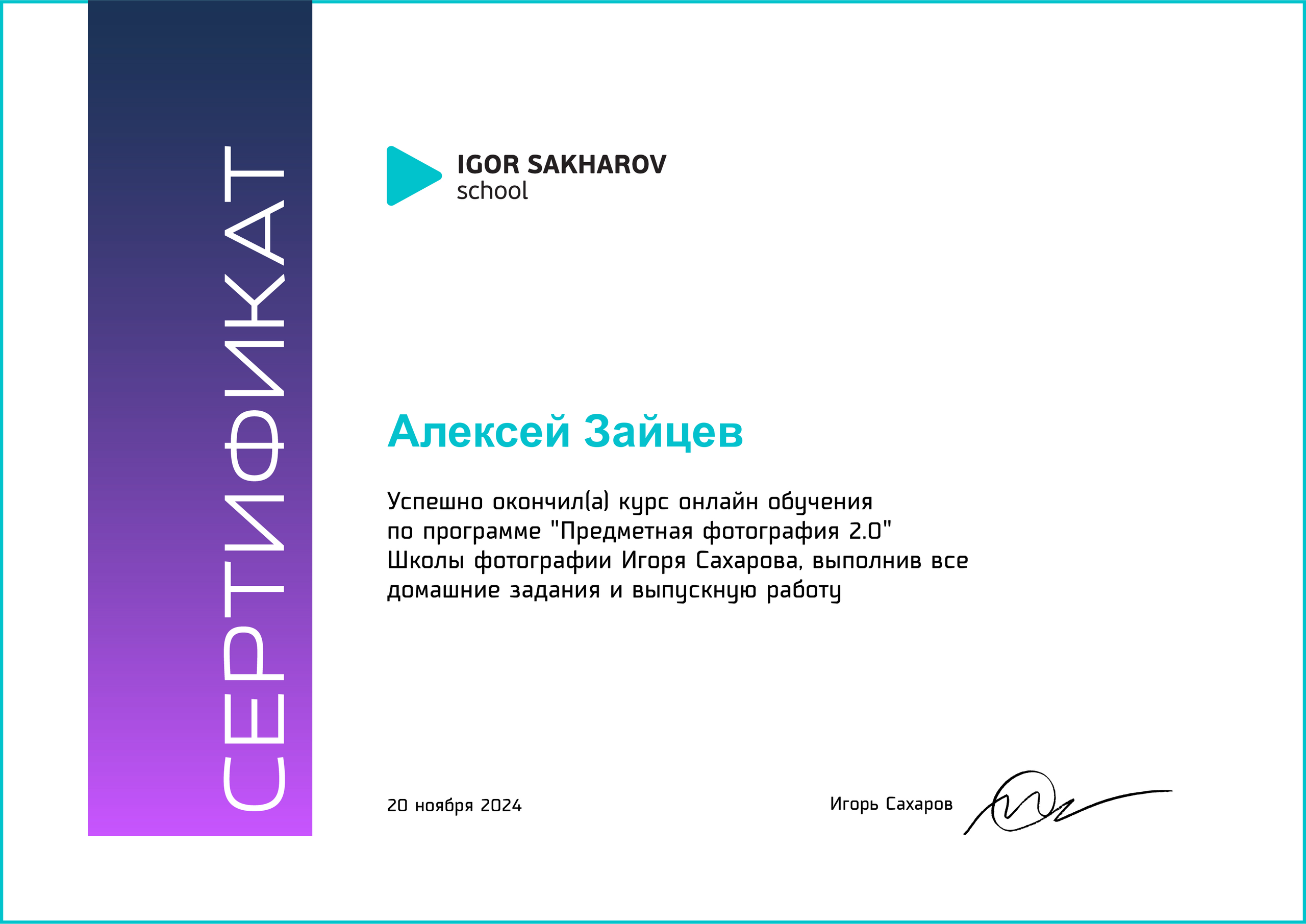 CV. Профессиональный фотограф в Воронеже | Липецке | Тамбове — Алексей Зайцев