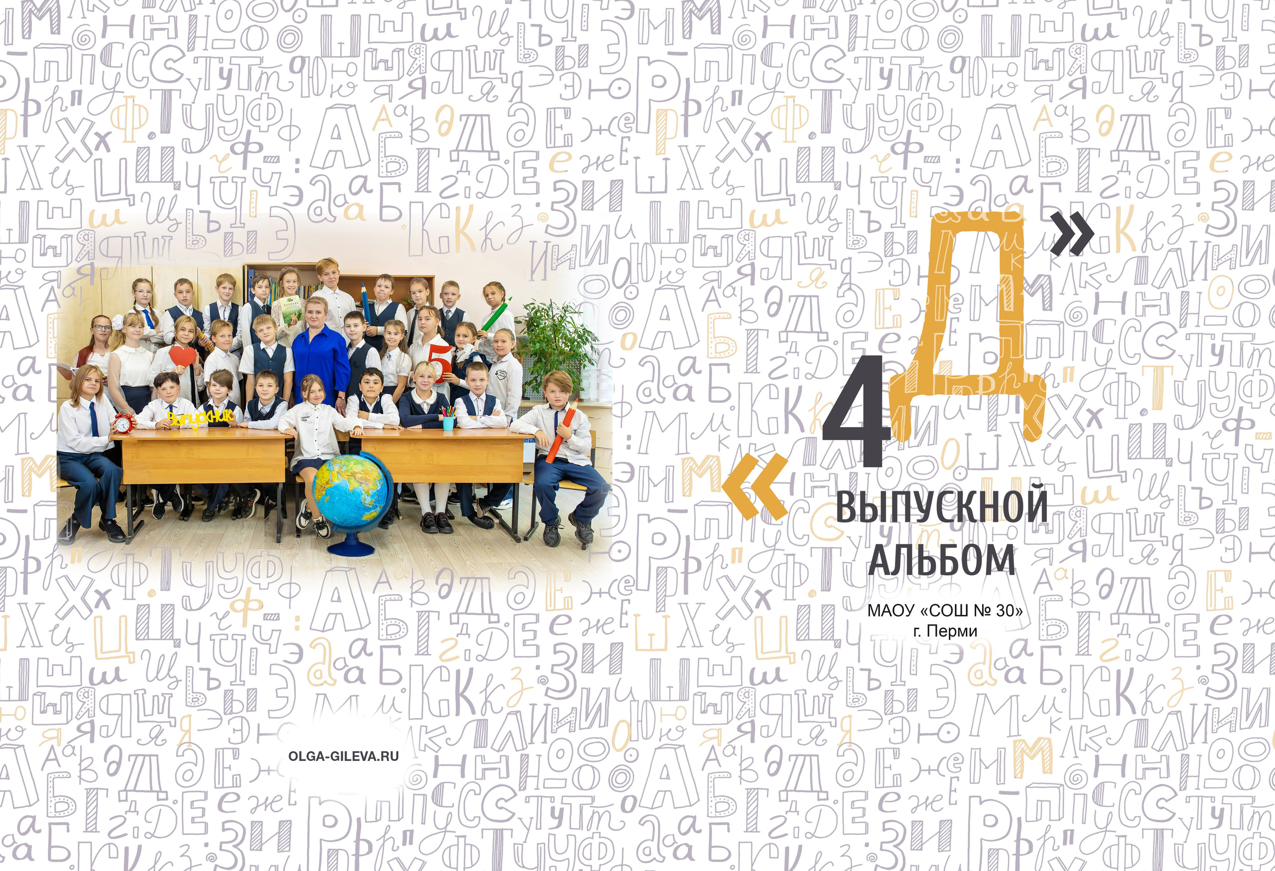 Фотокнига от 4 разворотов. Семейный фотограф в Перми Ольга Гилева. Выпускные альбомы