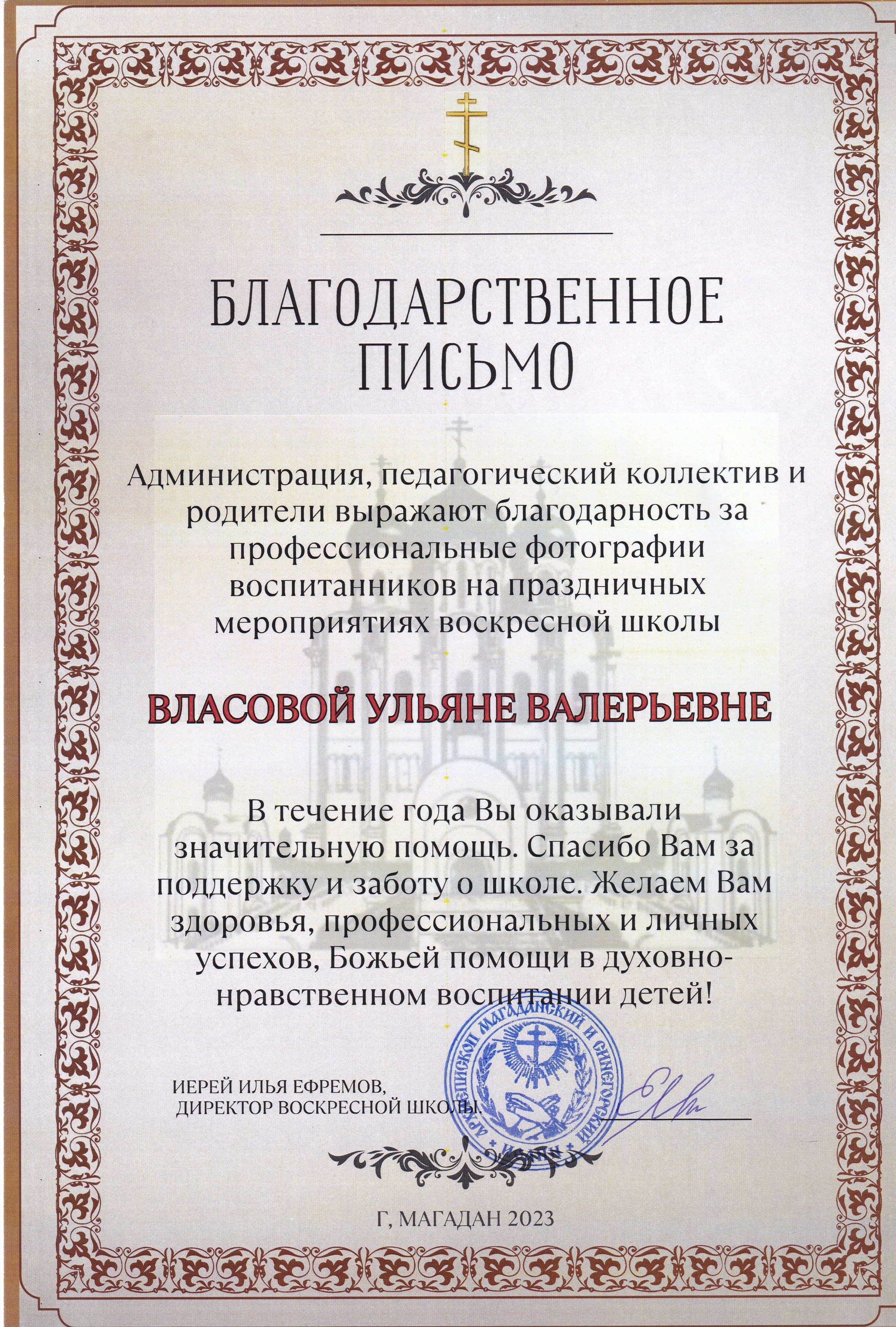 Услуги. Фотограф Таинств Крещение и Венчания г. Магадан Власова Ульяна