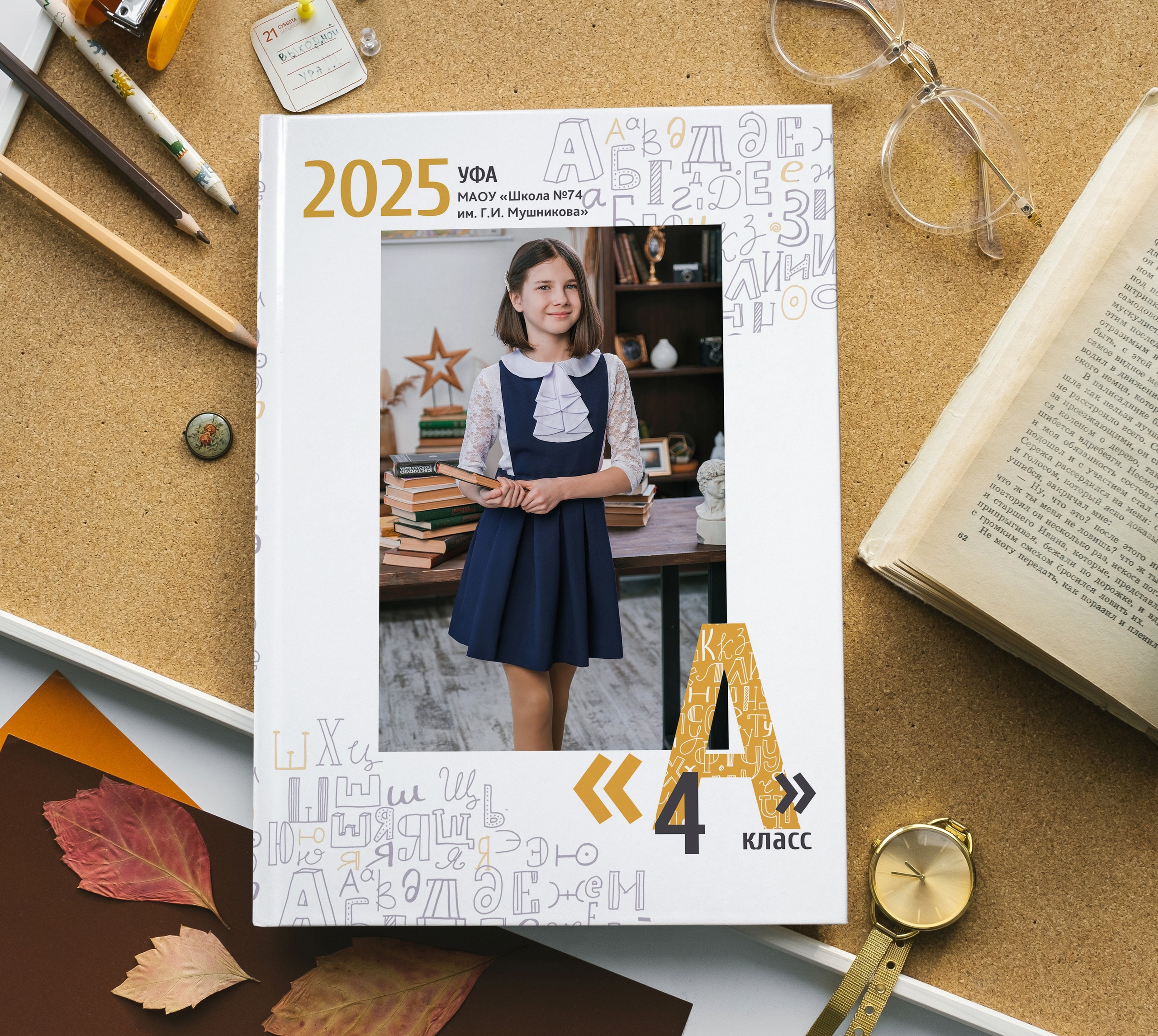 Начальные классы. Выпускные альбомы в Уфе и Республике Башкортостан
