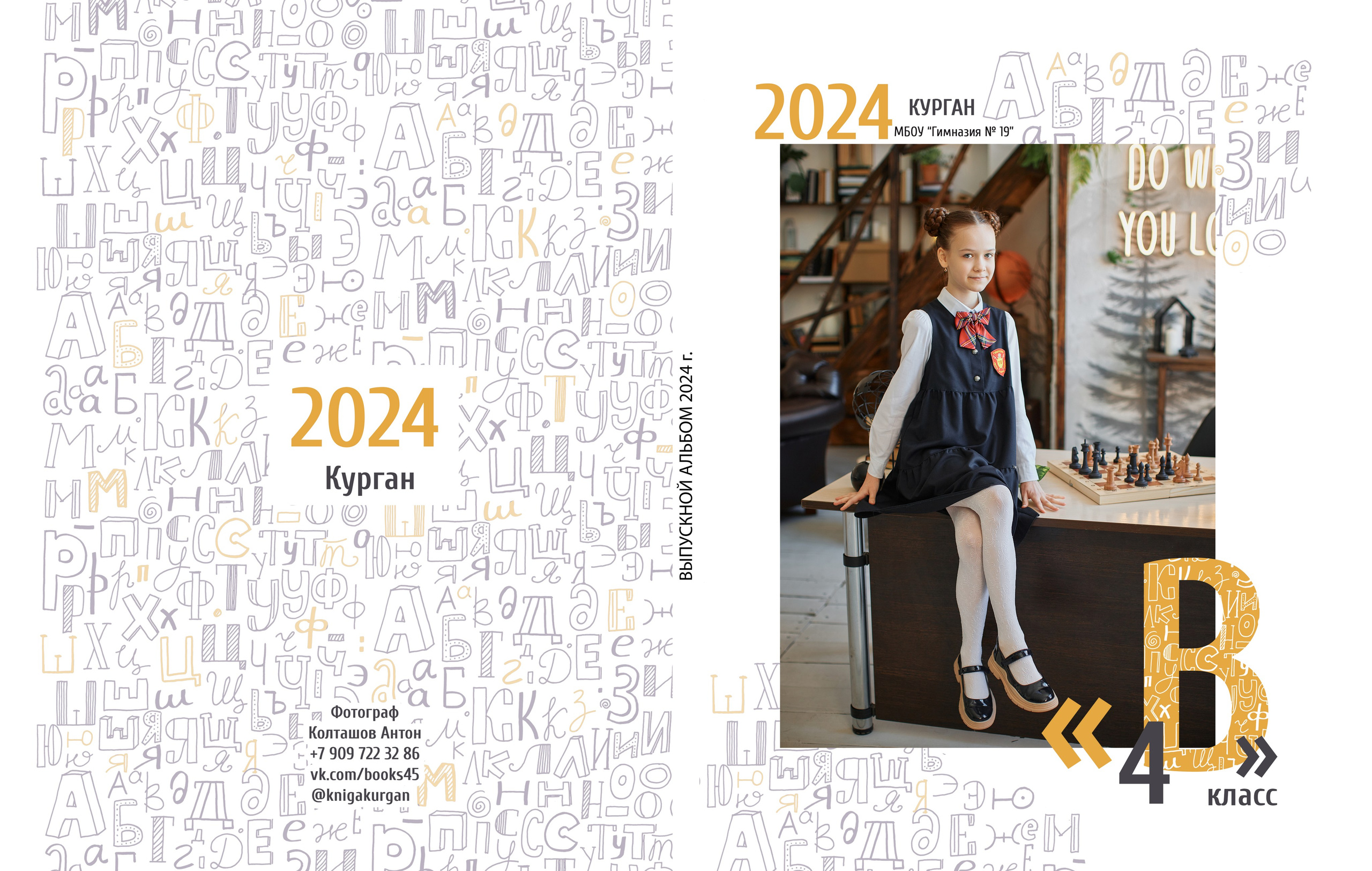Прайс на альбомы для 4го класса. Выпускные альбомы в городе Курган для всех