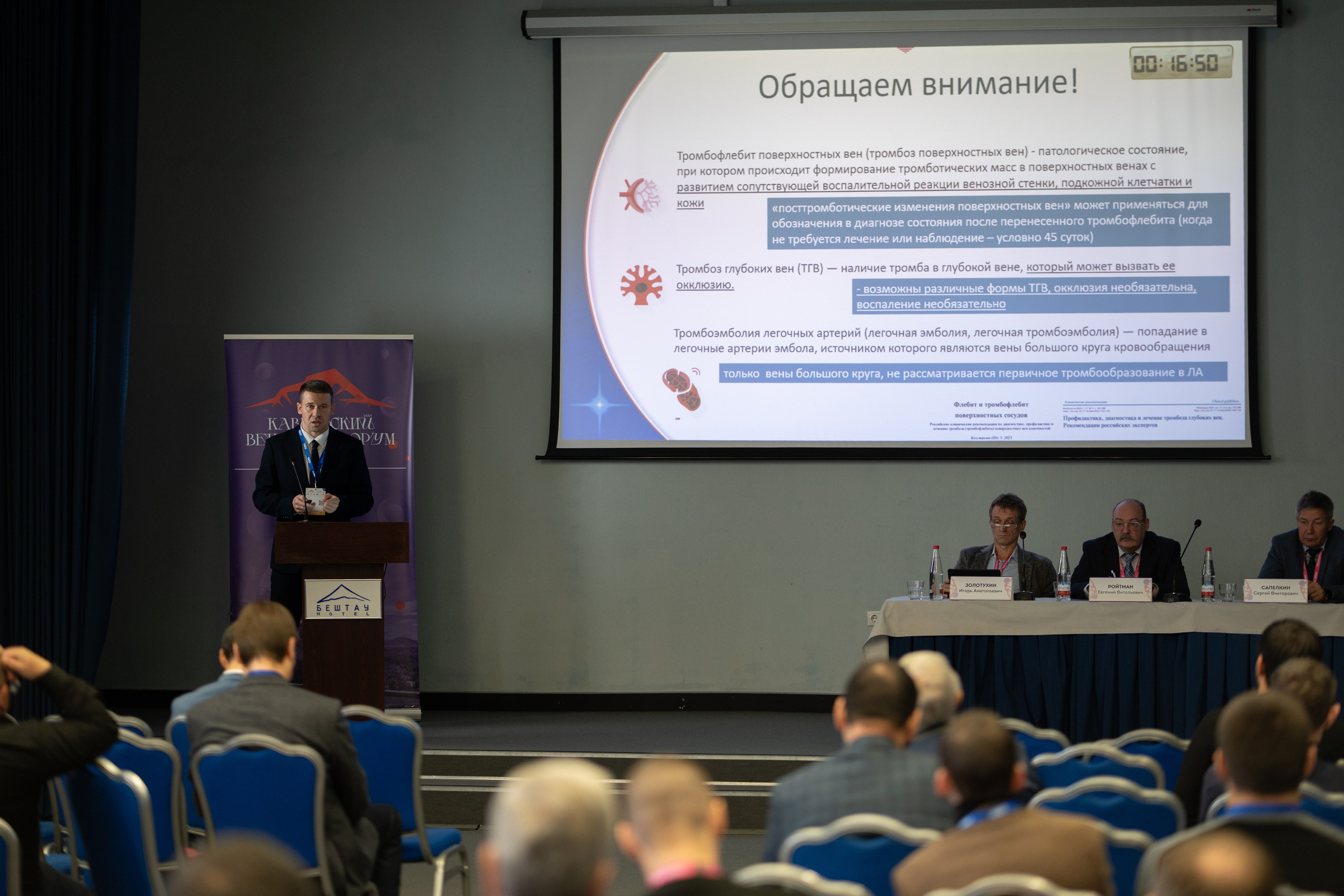Кавказский венозный форум (репортаж). Фотограф, видеограф Пятигорск, Ставрополь, Ессентуки, Petlyakovs_photo