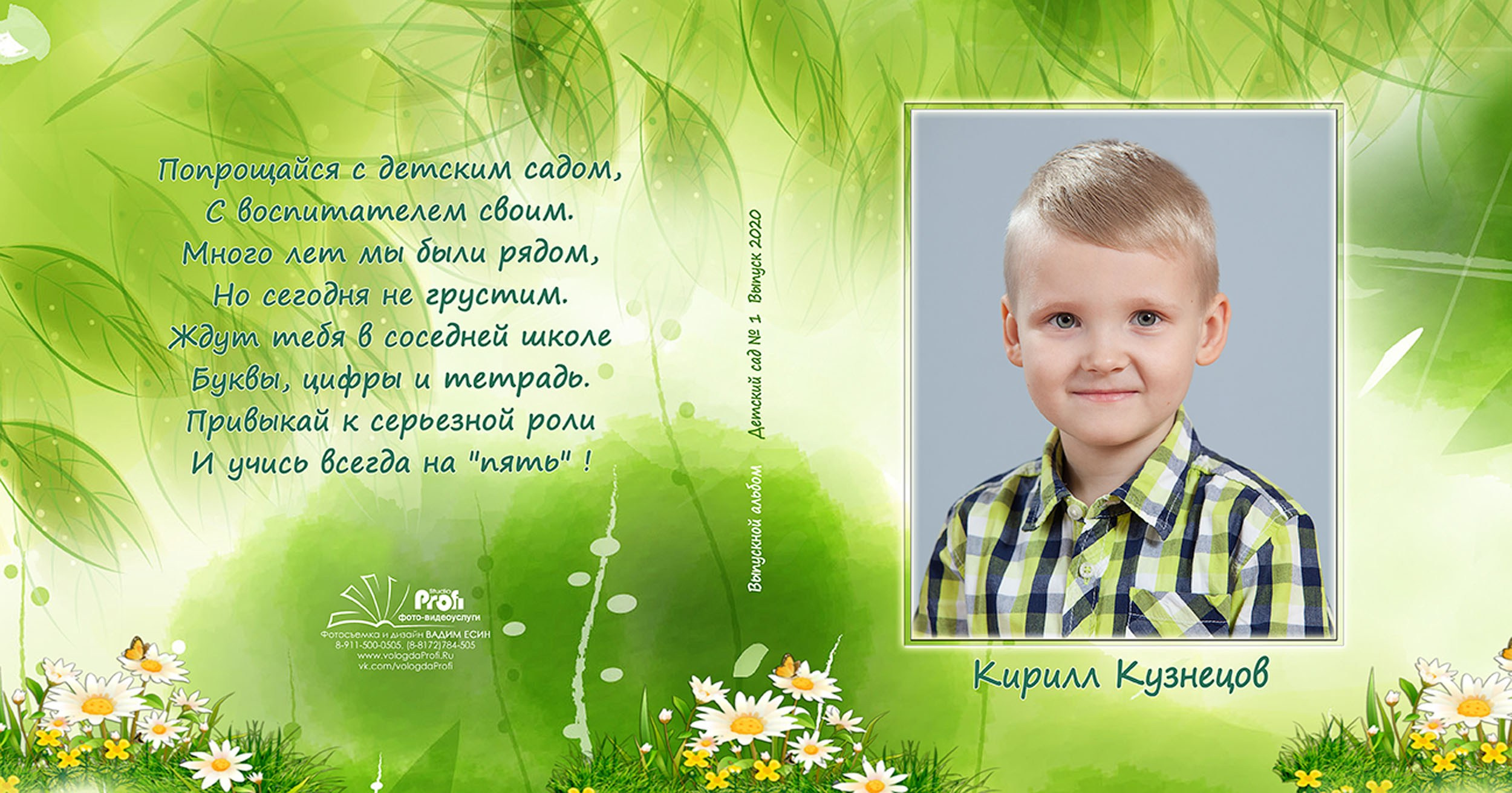 Выпускная фотокнига «Поляна» для детского сада в Вологде