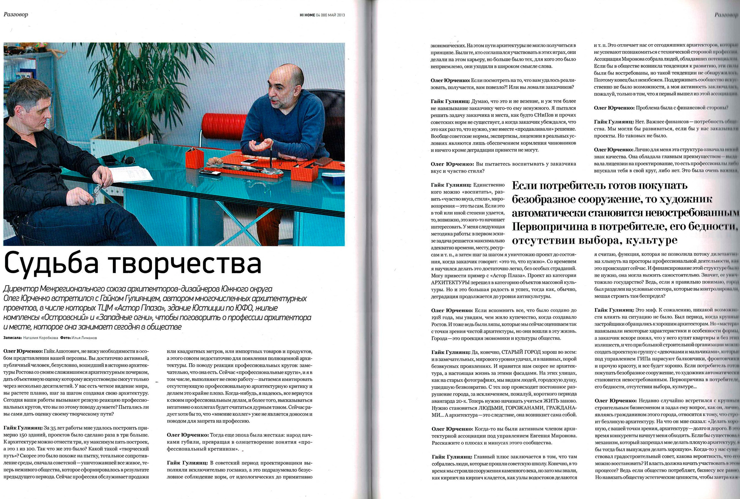 История компании «Дека-Арт» • Архитектор Юрченко Олег Анатольевич