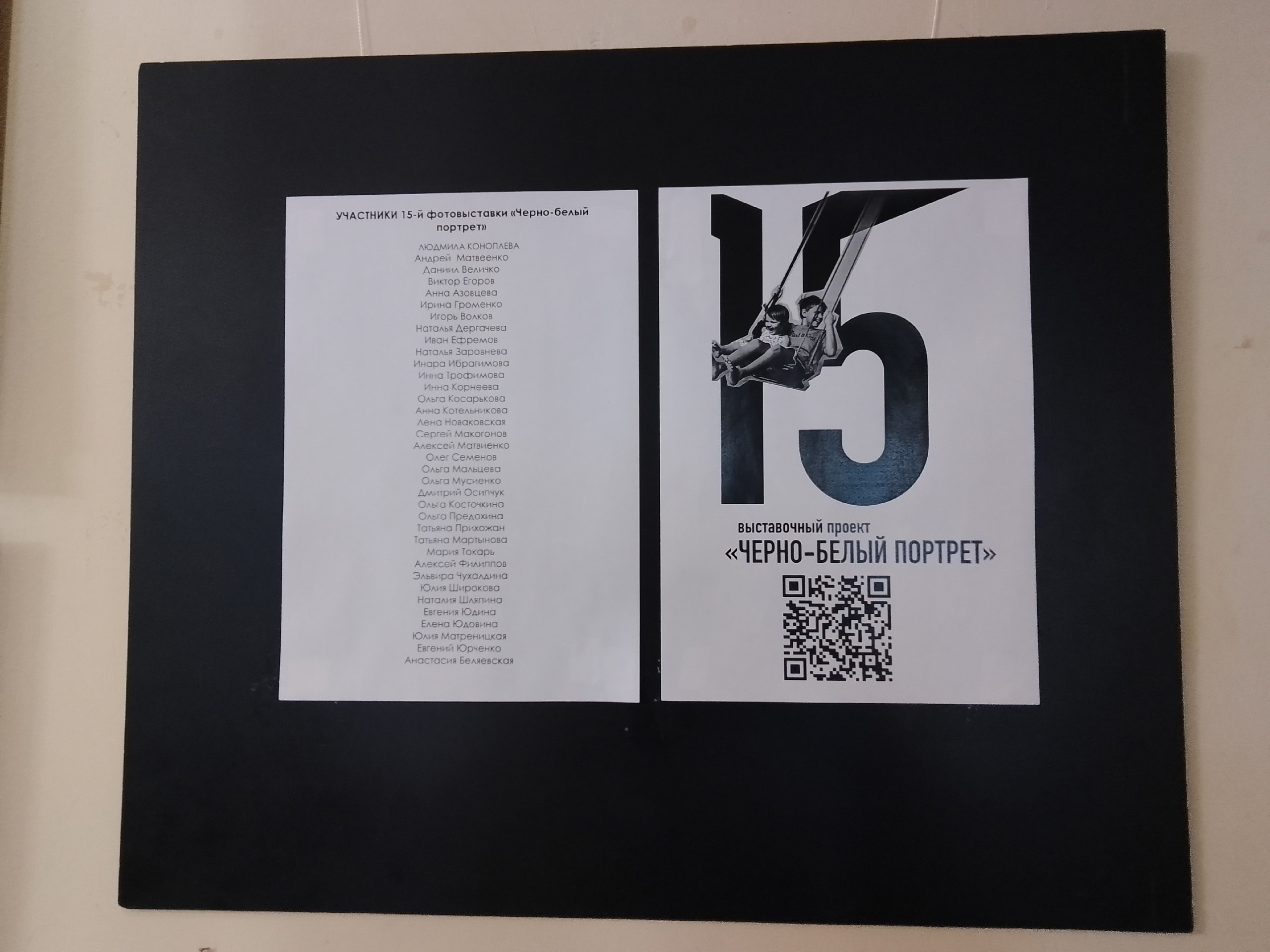 Участие в 15-й выставке проекта «Черно-белый портрет», г. Хабаровск. Фотограф Наталия Шляпина в Ростове-на-Дону