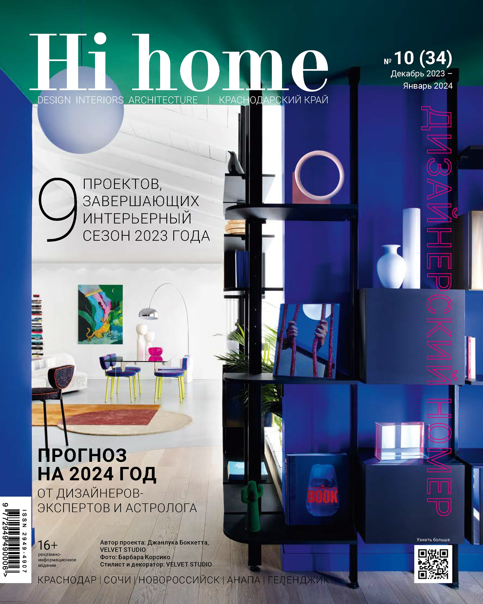 Hi home: Современная этника (Наталия Шелепникова). Сергей Денисенко - интерьерный фотограф. Краснодар