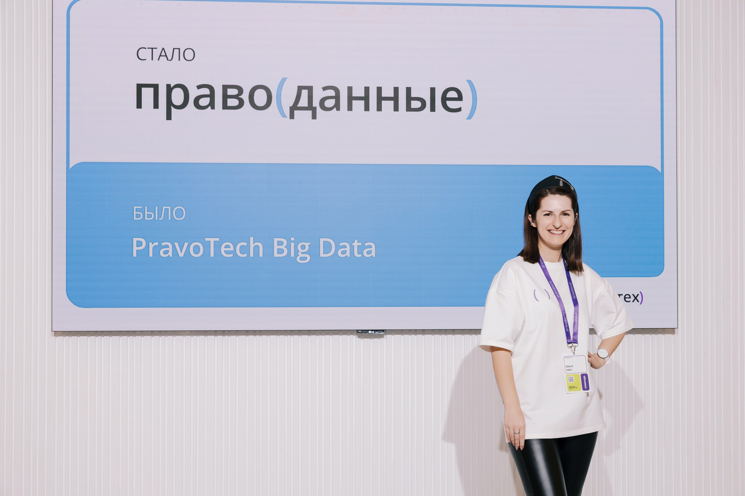 “PravoTech” Forum. Portrait and event photographer in Moscow