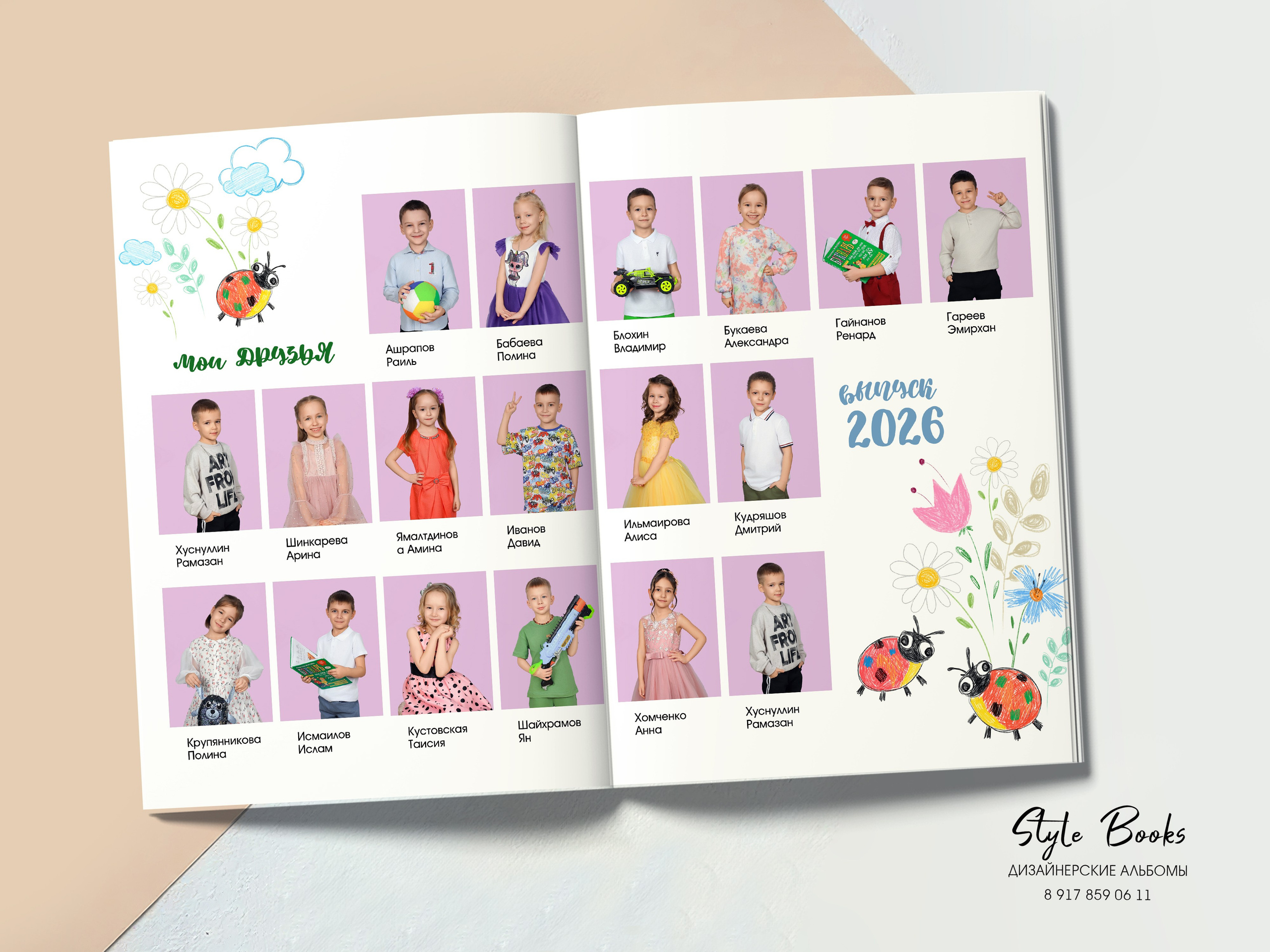 Альбом «РОМАШКА». «Stylebook»