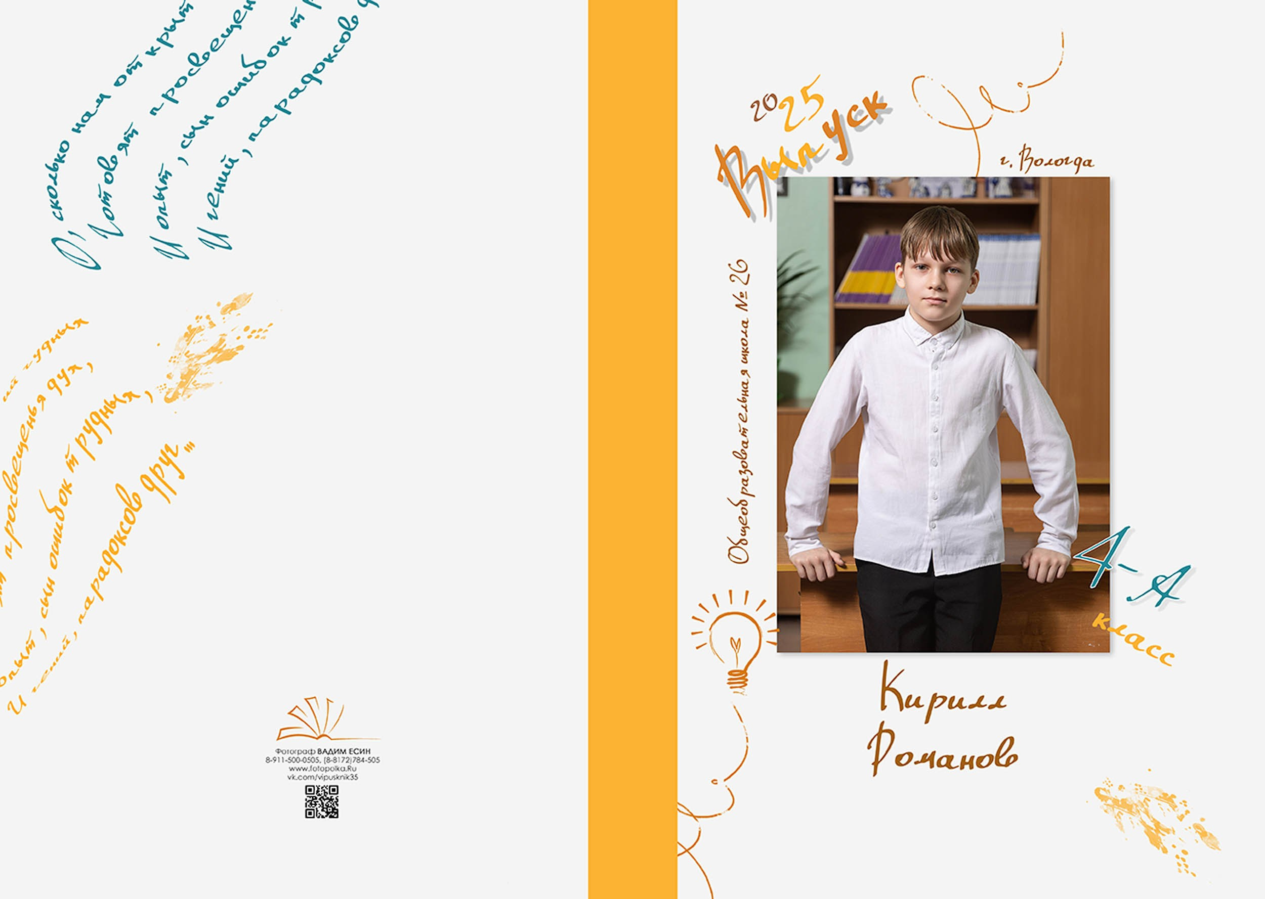 Выпуск 2025 | Школа 26 4А