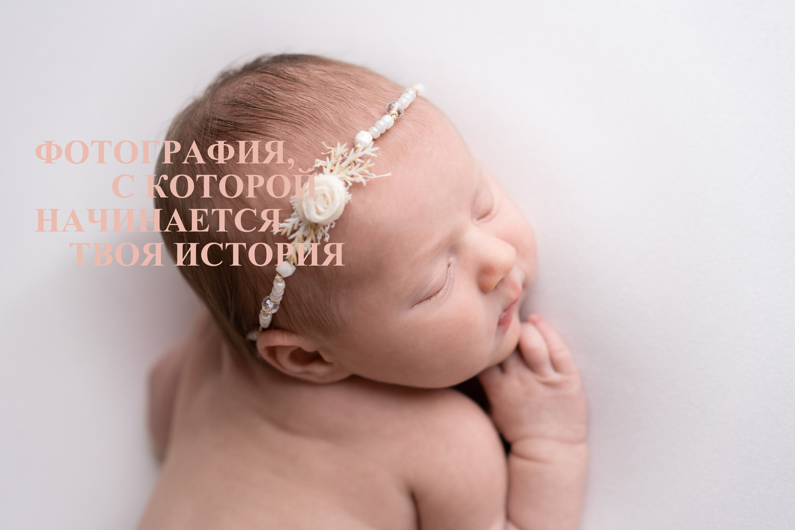 Фотограф новорожденных/ Фотограф родов Мурманск|Североморск