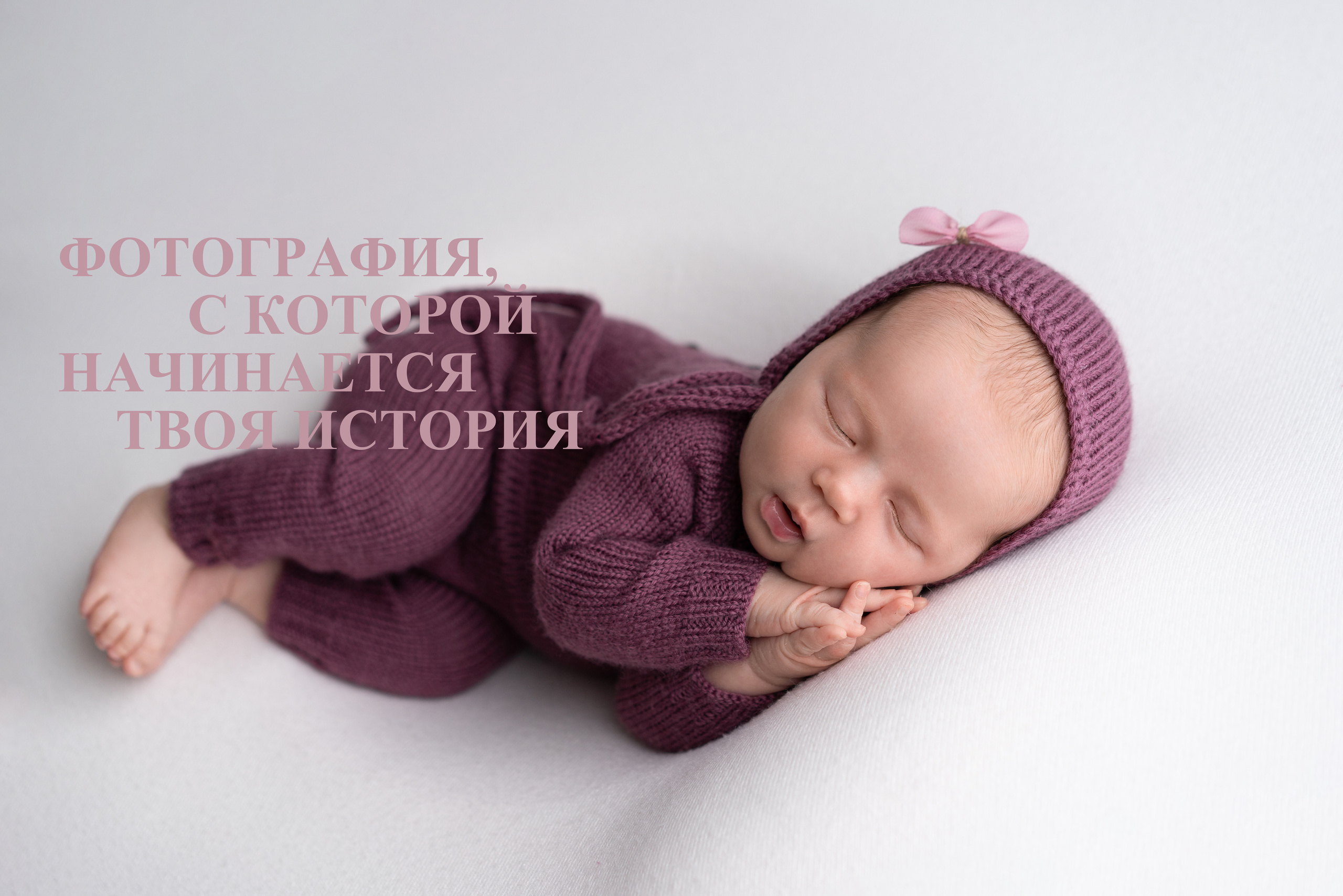 Фотограф новорожденных/ Фотограф родов Мурманск|Североморск