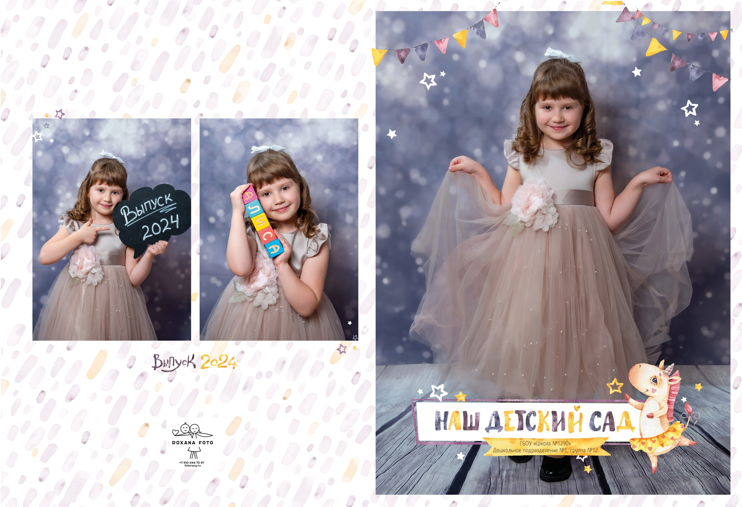Персональные выпускные альбомы для детского сада. Семейный и детский фотограф в Москве Роксана Давлятерова