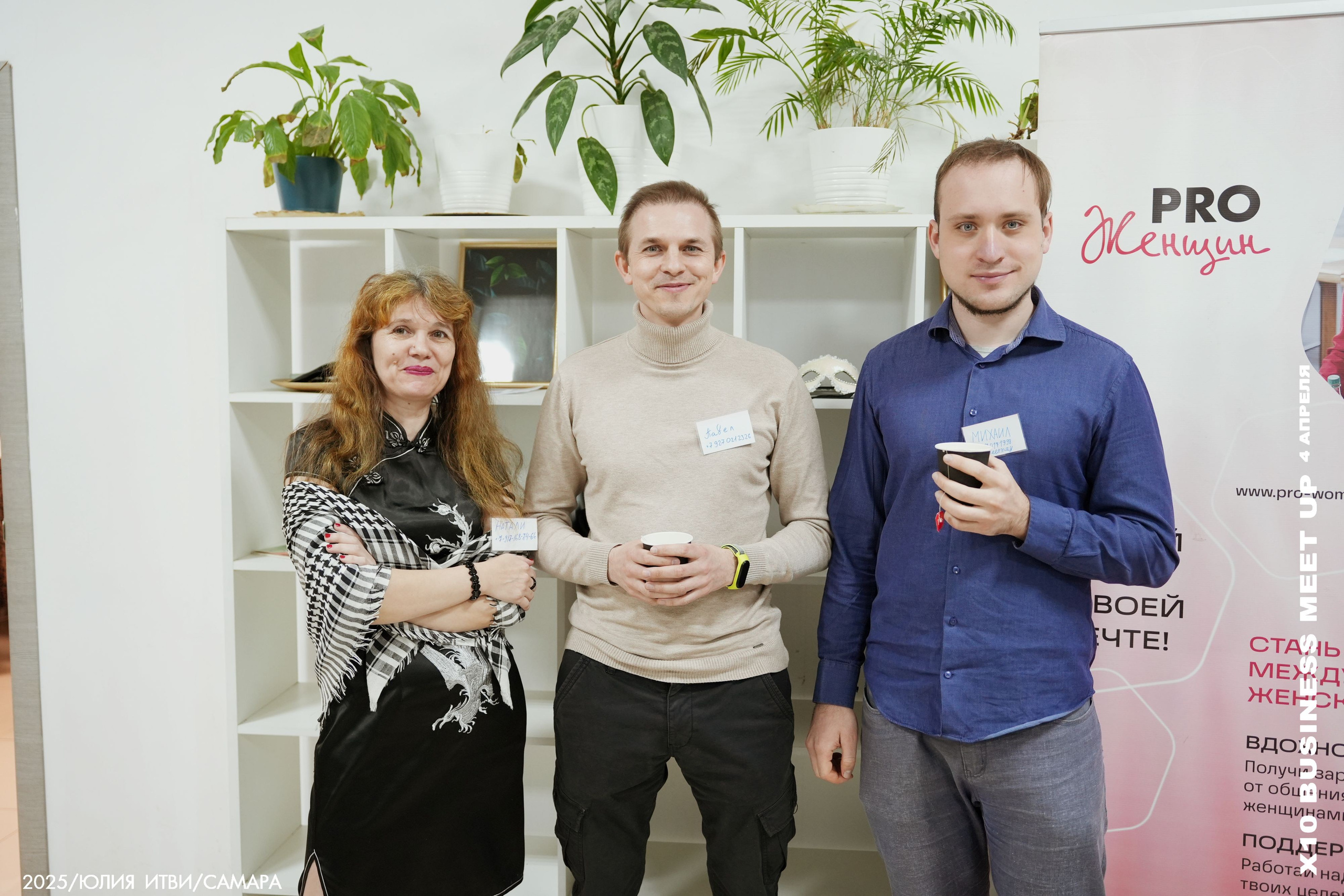 X10 Meet Up. ИТВИ