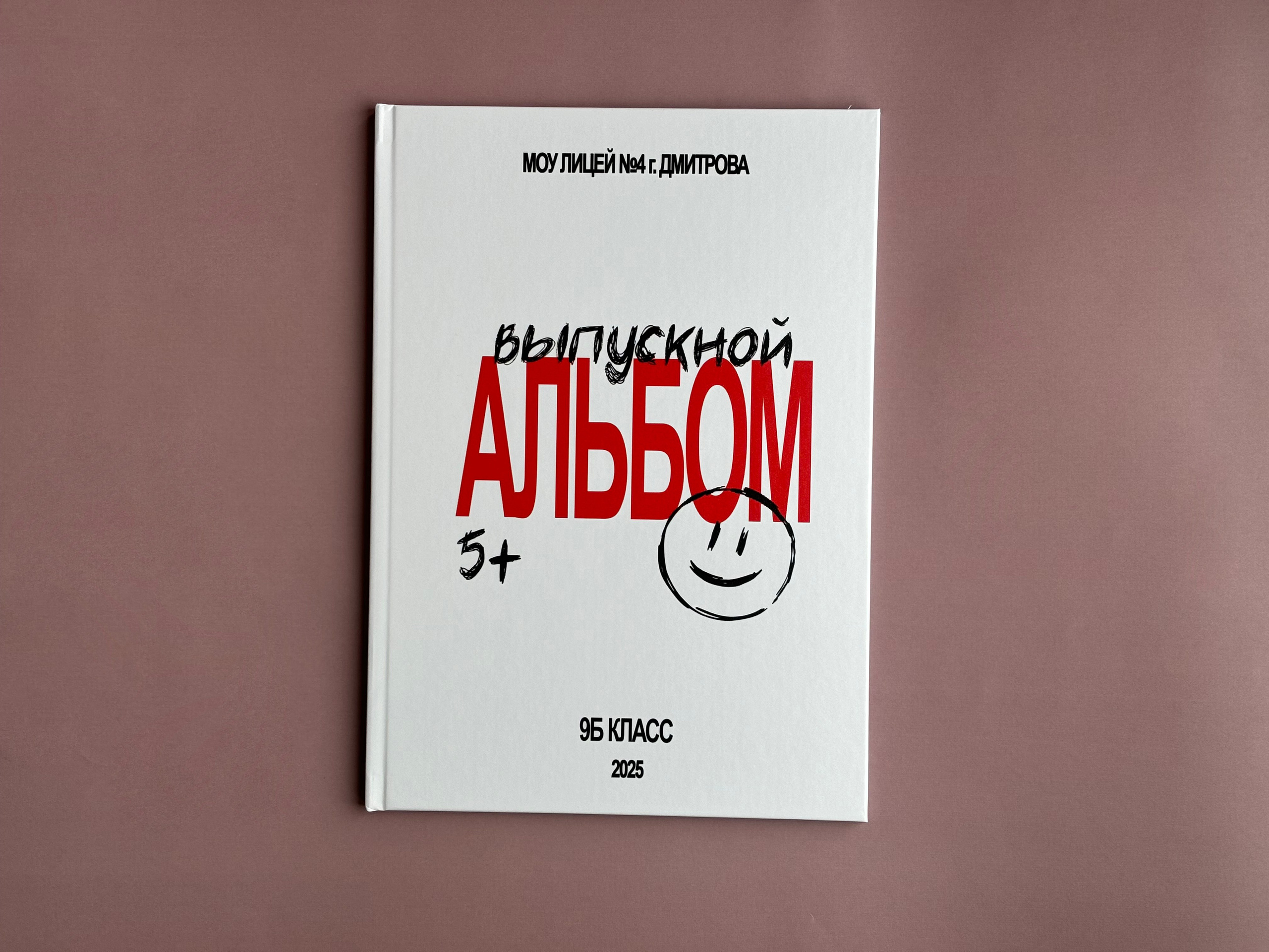 № 2. Выпускные альбомы в Дмитрове