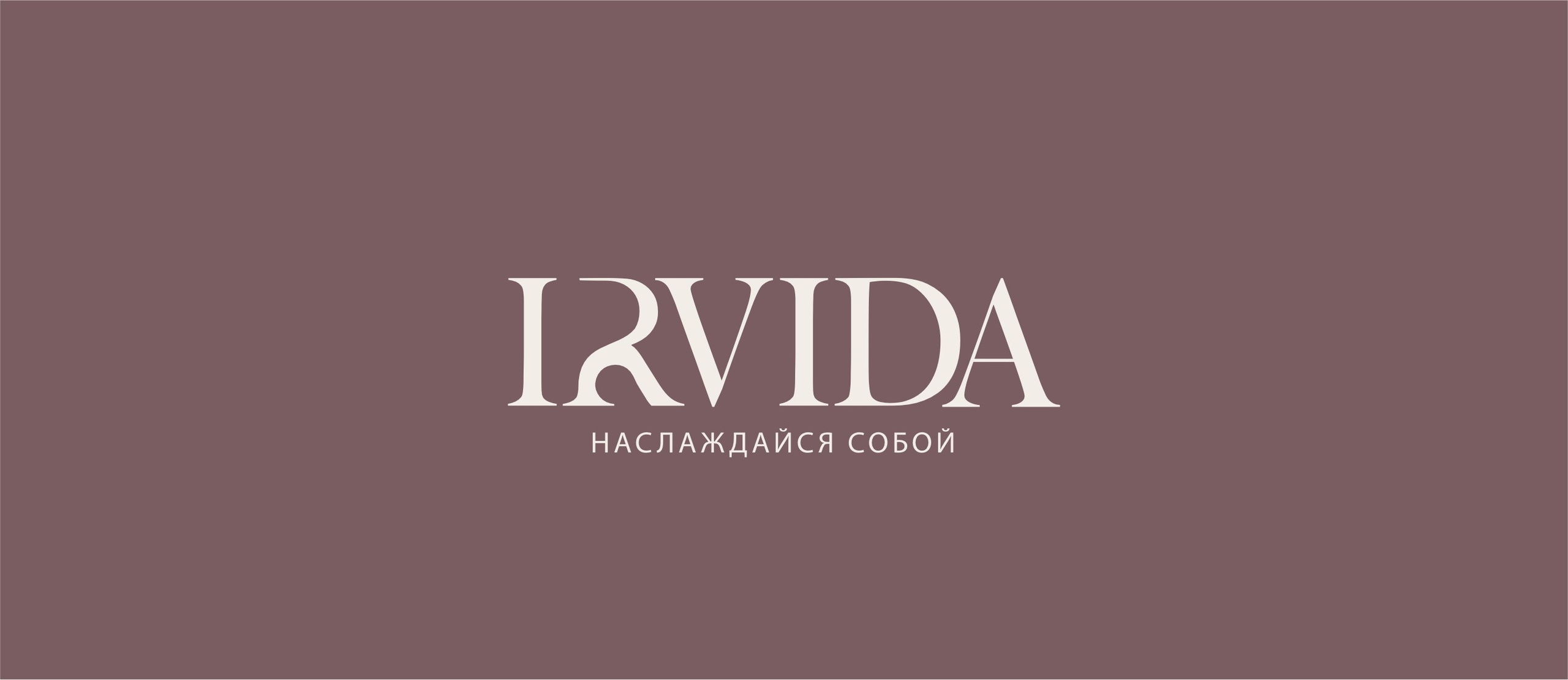 Нейминг и фирменный стиль, IRVIDA