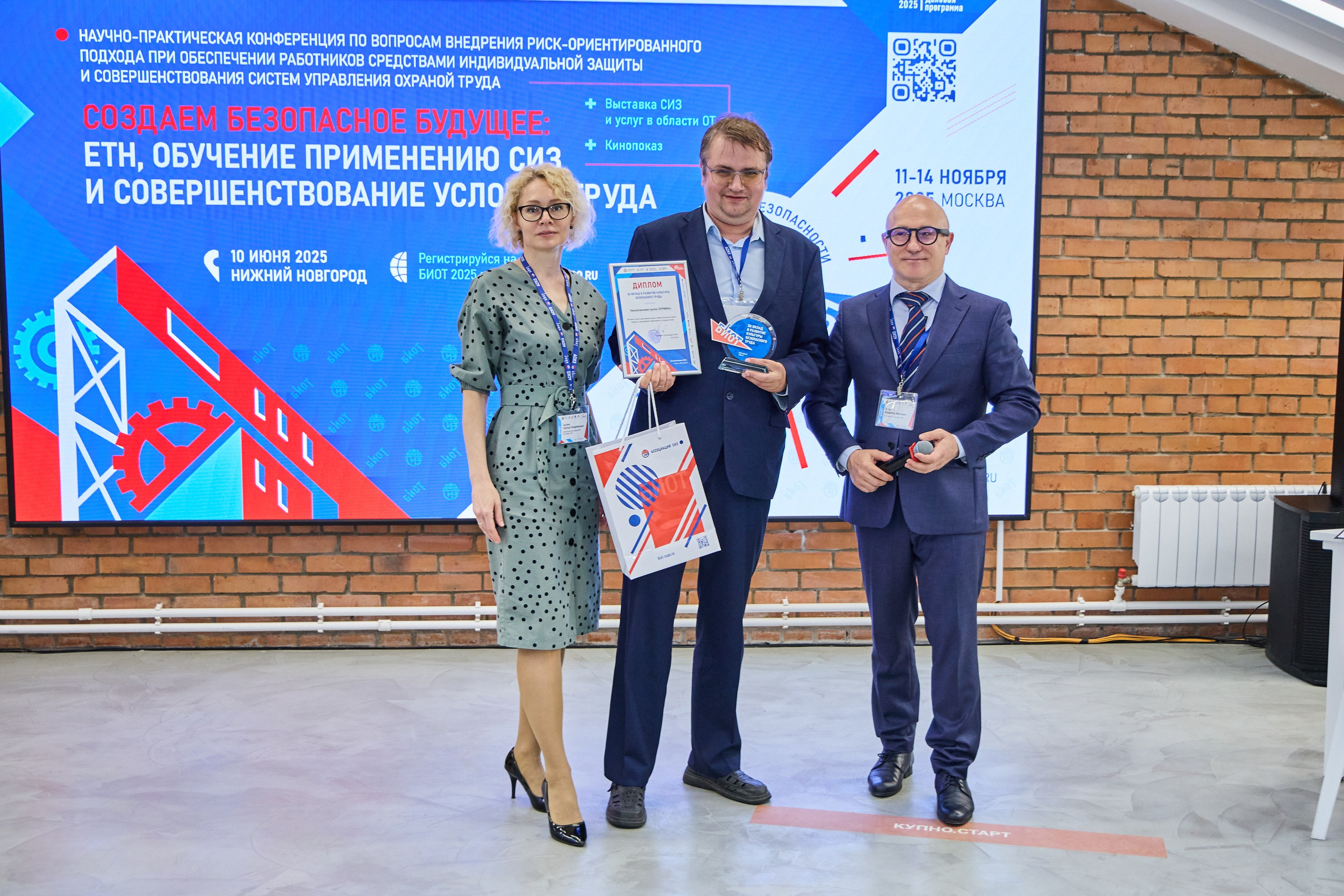 Конференция БИОТ 2025 | Нижний Новгород. OSPhoto