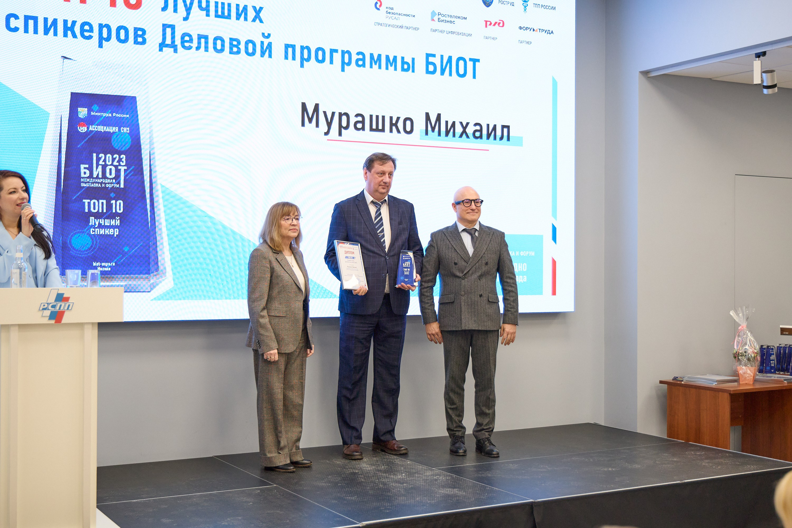 Награждение победителей выставки БИОТ-2023. РСПП. OSPhoto