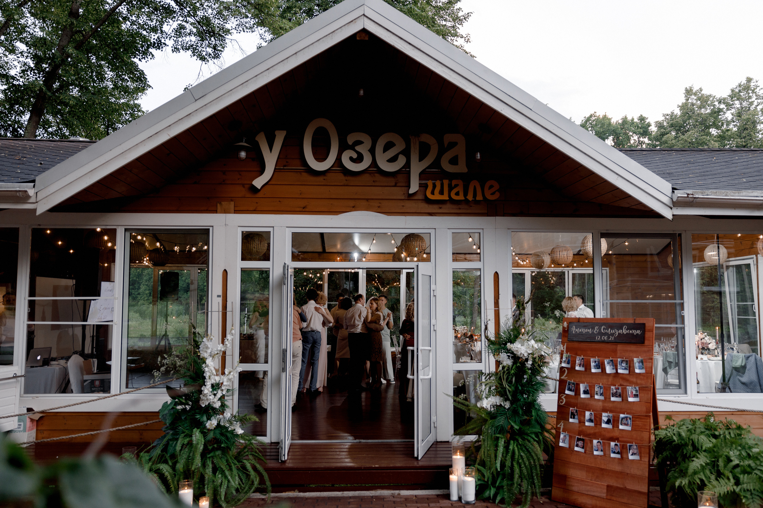 Лиза и Антон. Свадебный фотограф Аня Милграм