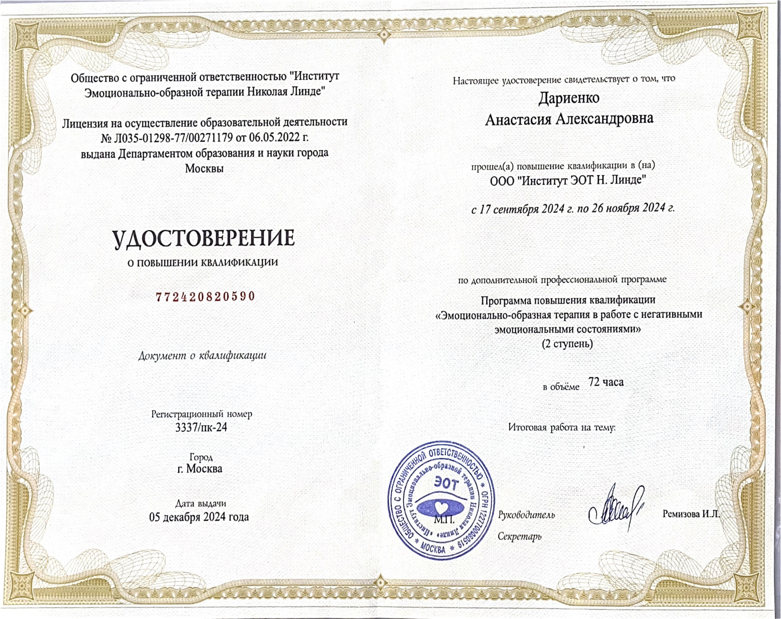 Психолог и психотерапевт Дариенко Анастасия