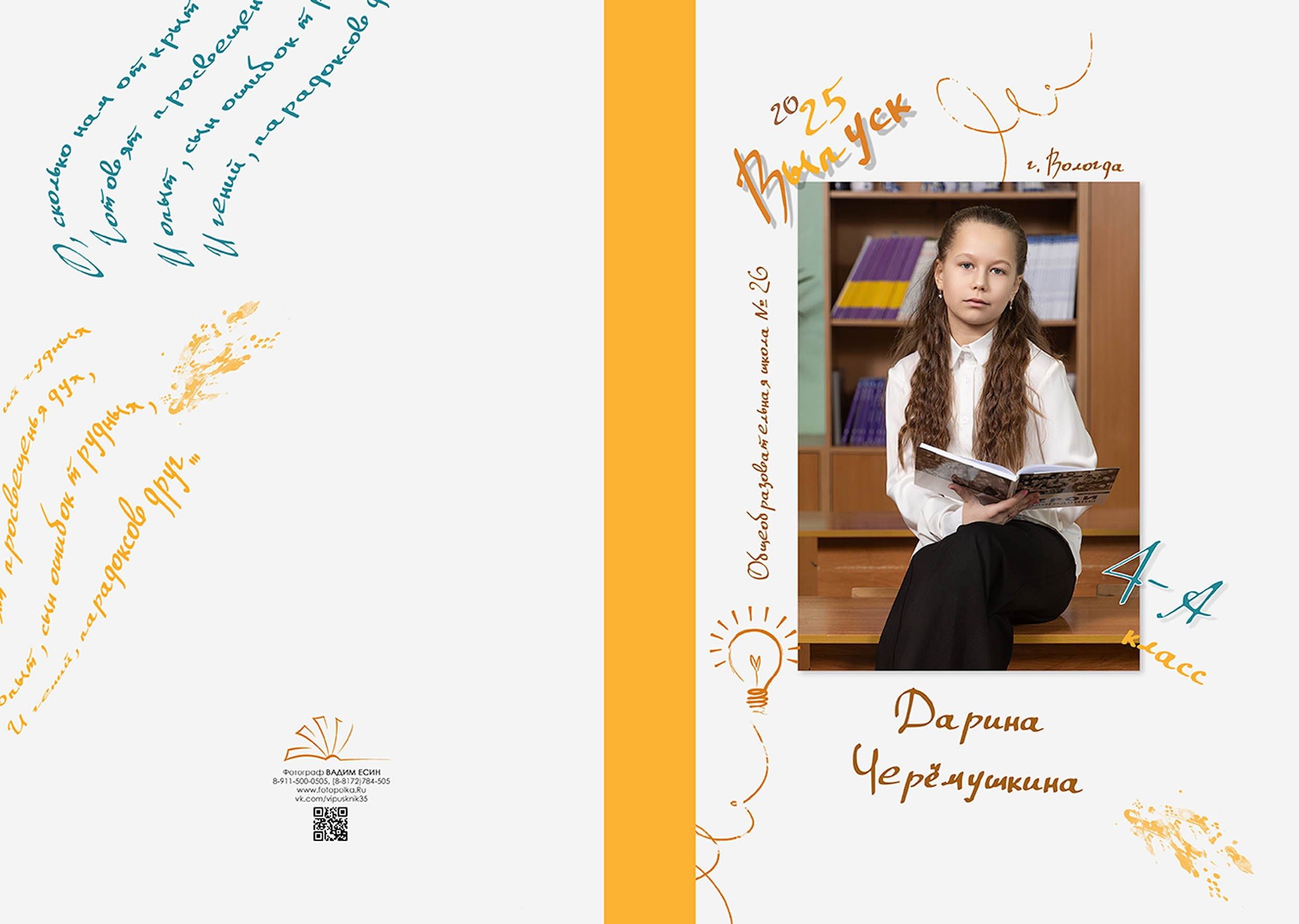 Выпуск 2025 | Школа 26 4А