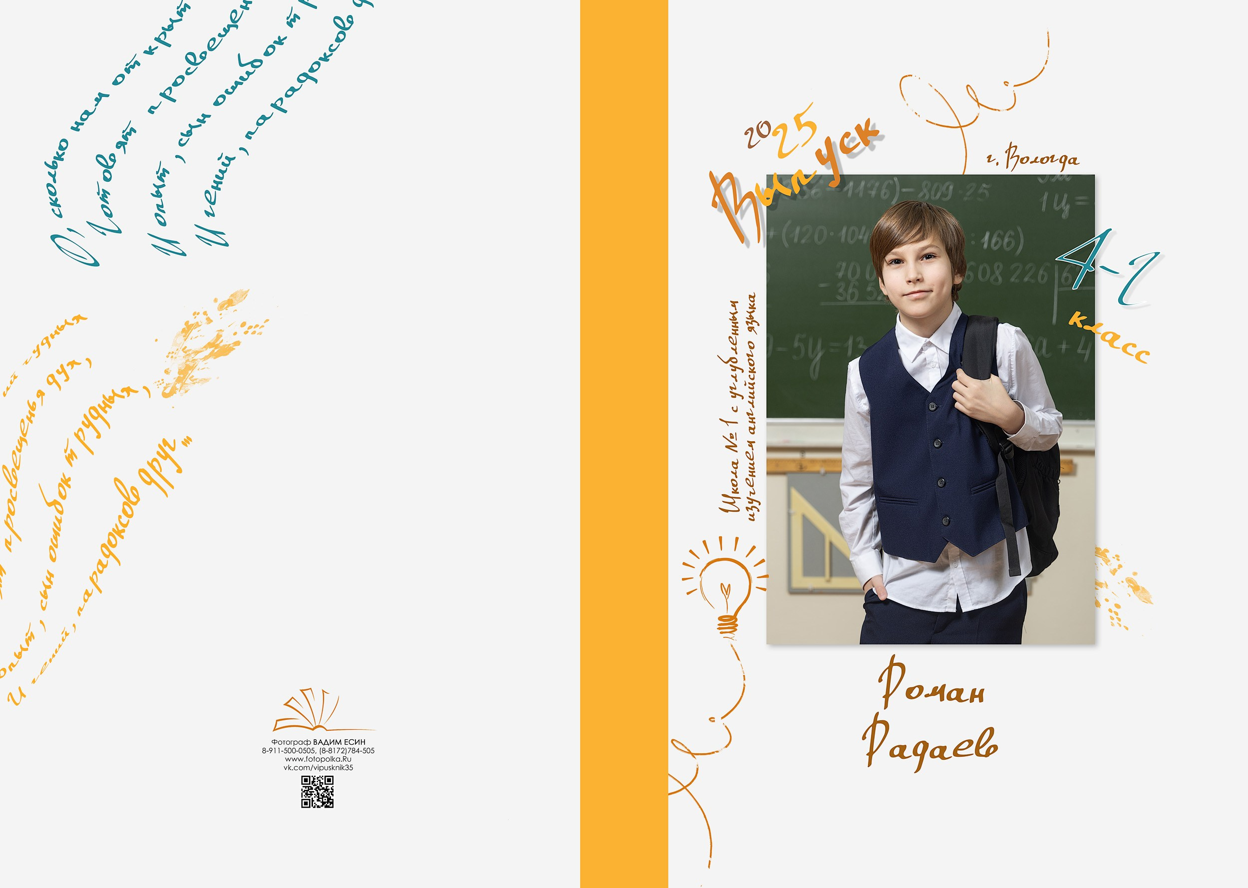 Выпуск 2025 | Школа 1 4-Г