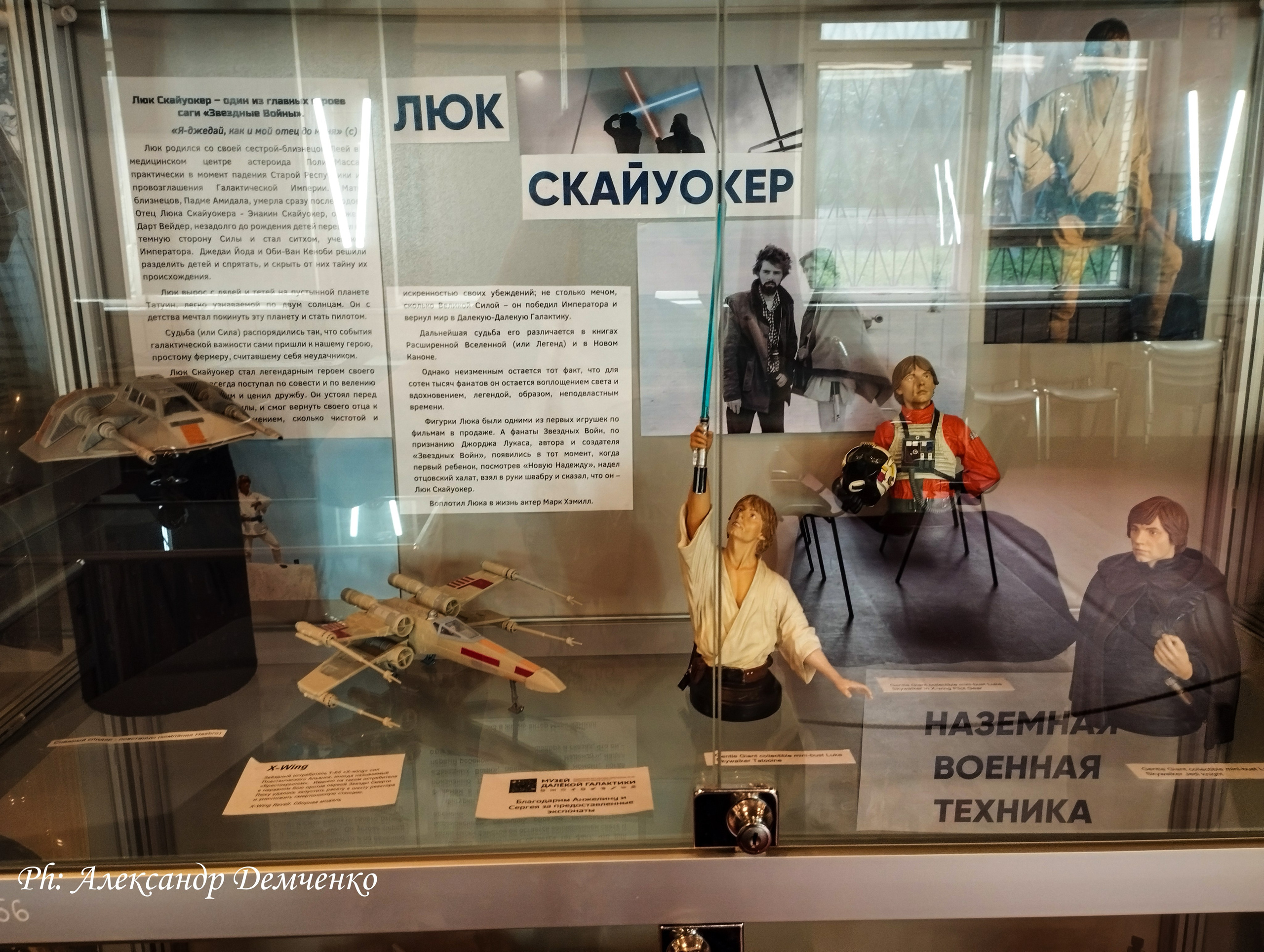 Фотосессия в музее Звездные Войны Далёкой Галактике в Москва