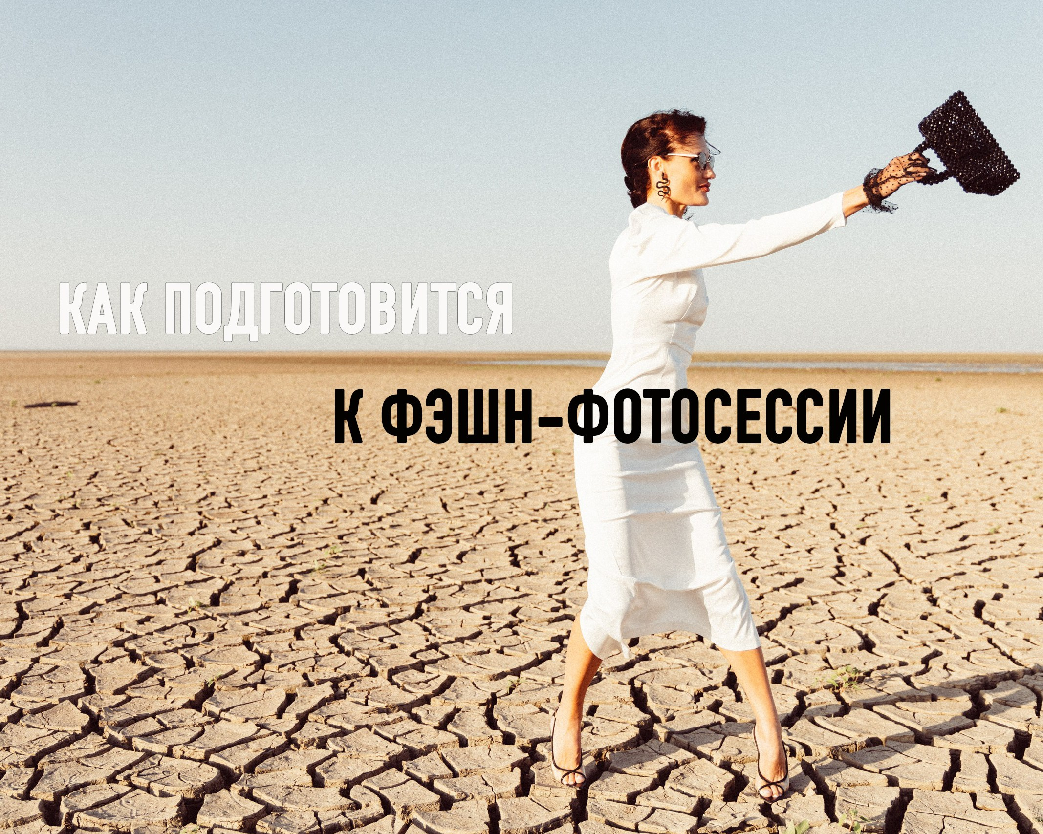 БИЗНЕС ИЛИ КОНТЕНТ ФОТОСЕССИЯ. Фотограф Paul Varro в Краснодаре